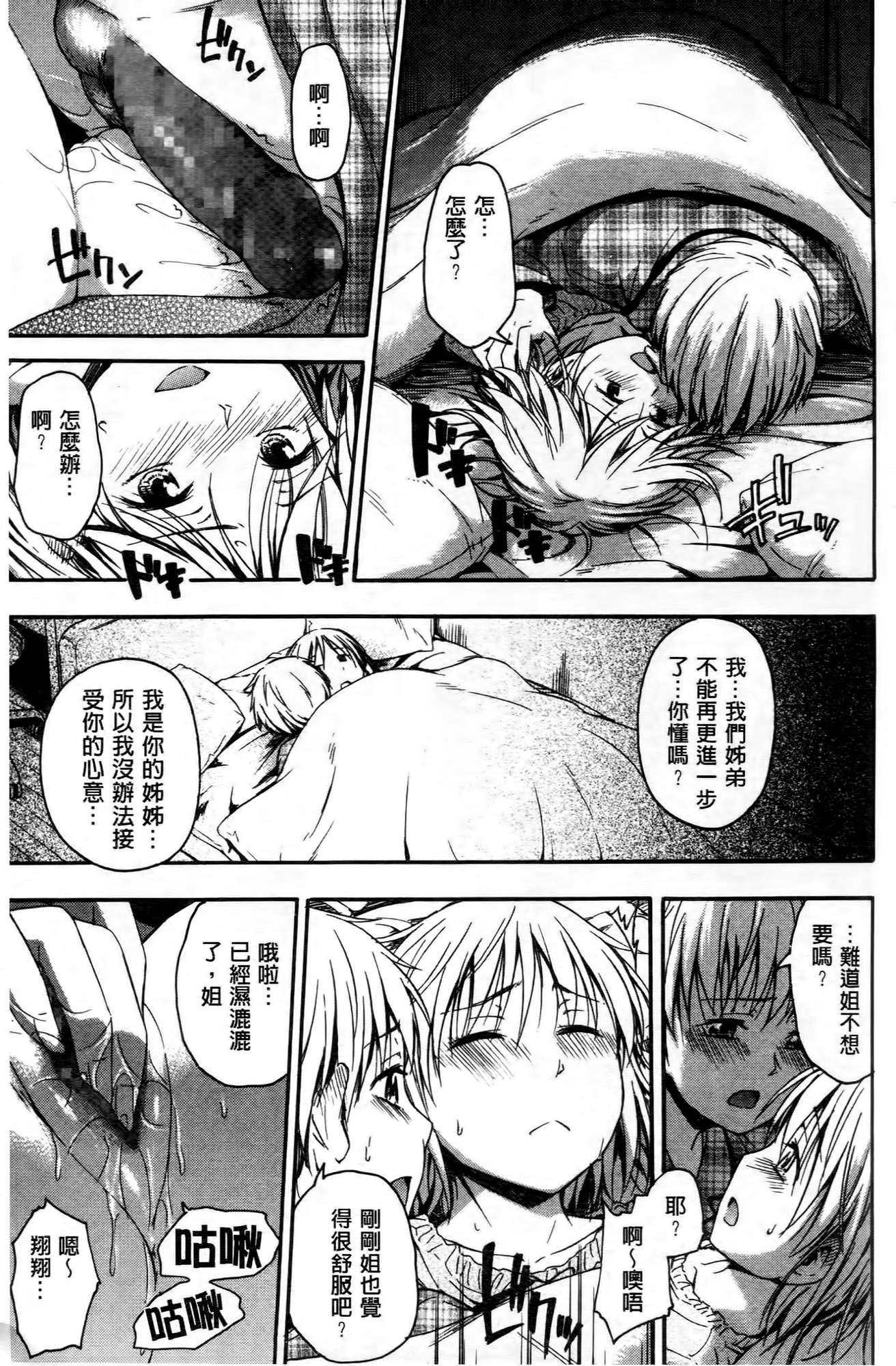 [鶴田文学] ココロご褒美 [中国翻訳]