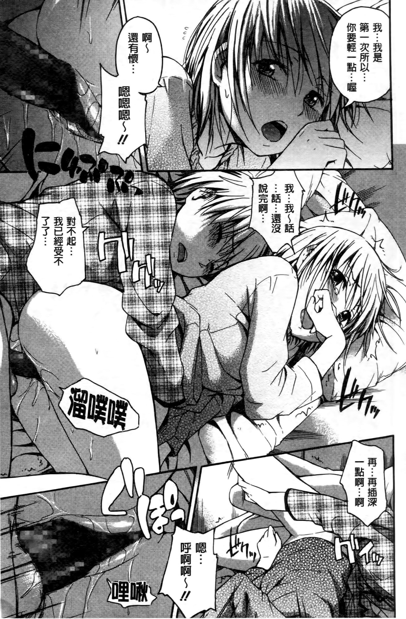 [鶴田文学] ココロご褒美 [中国翻訳]