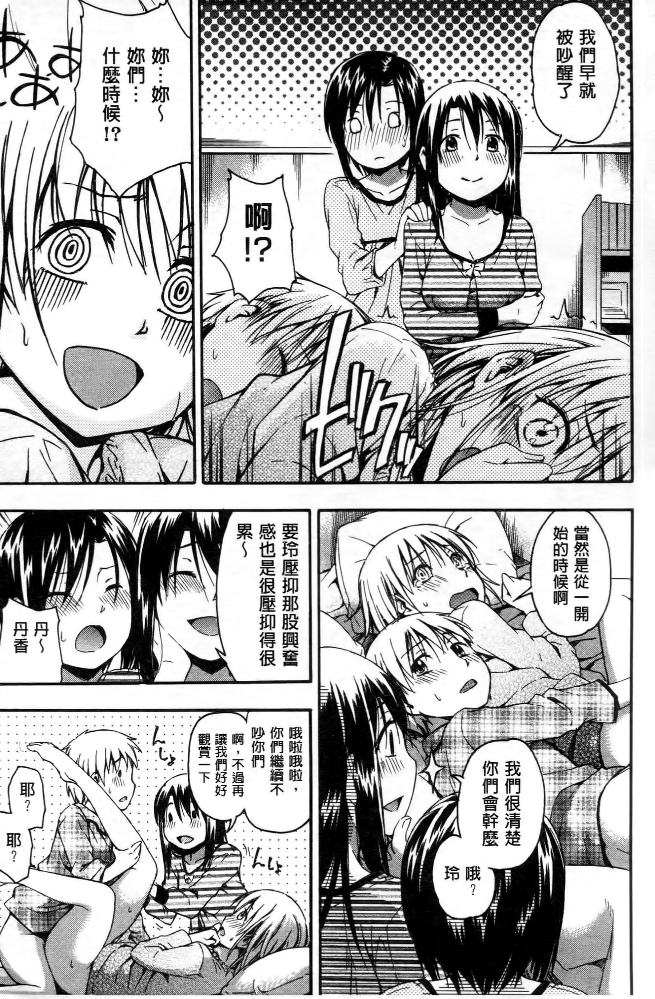 [鶴田文学] ココロご褒美 [中国翻訳]