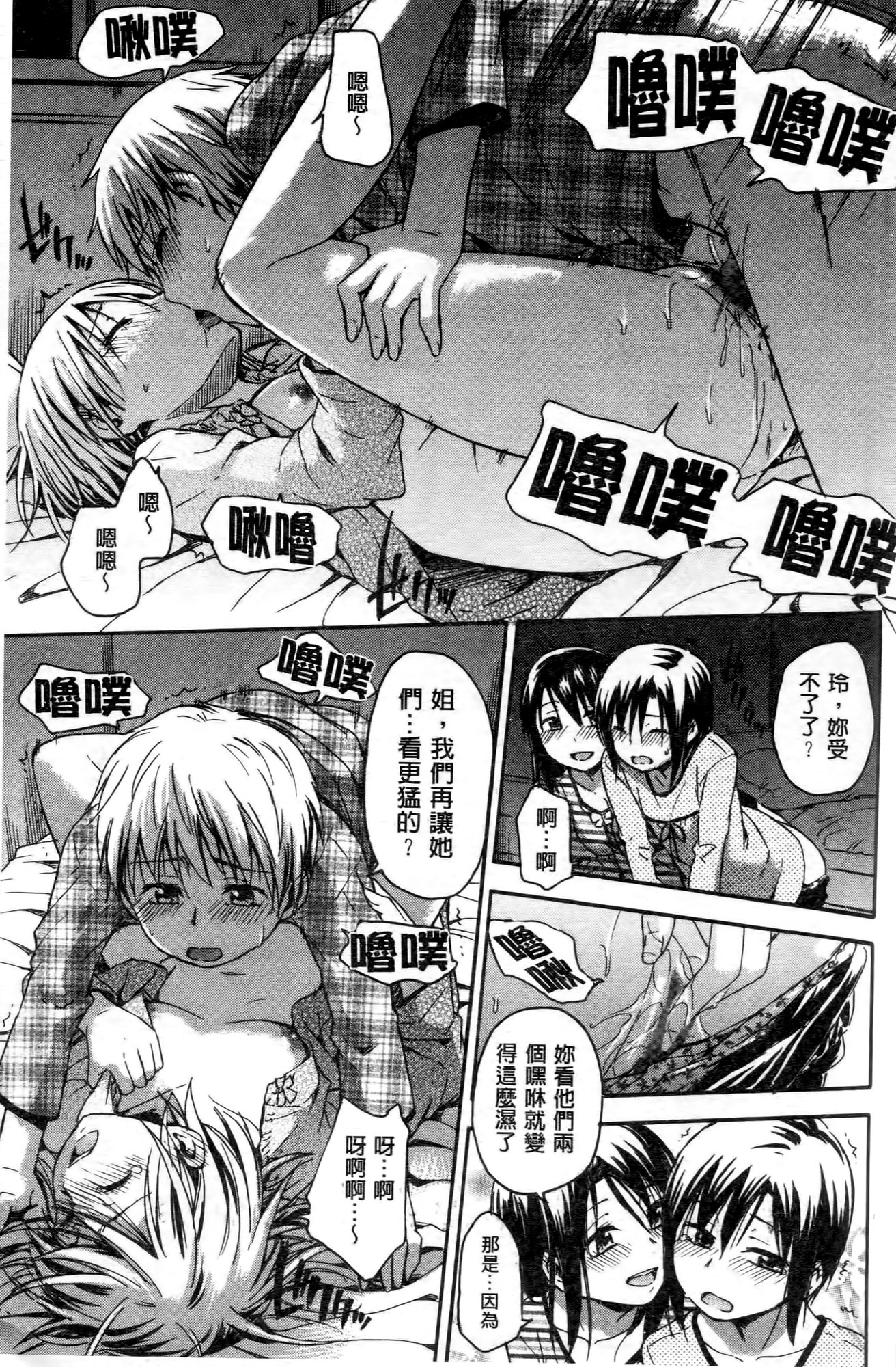 [鶴田文学] ココロご褒美 [中国翻訳]