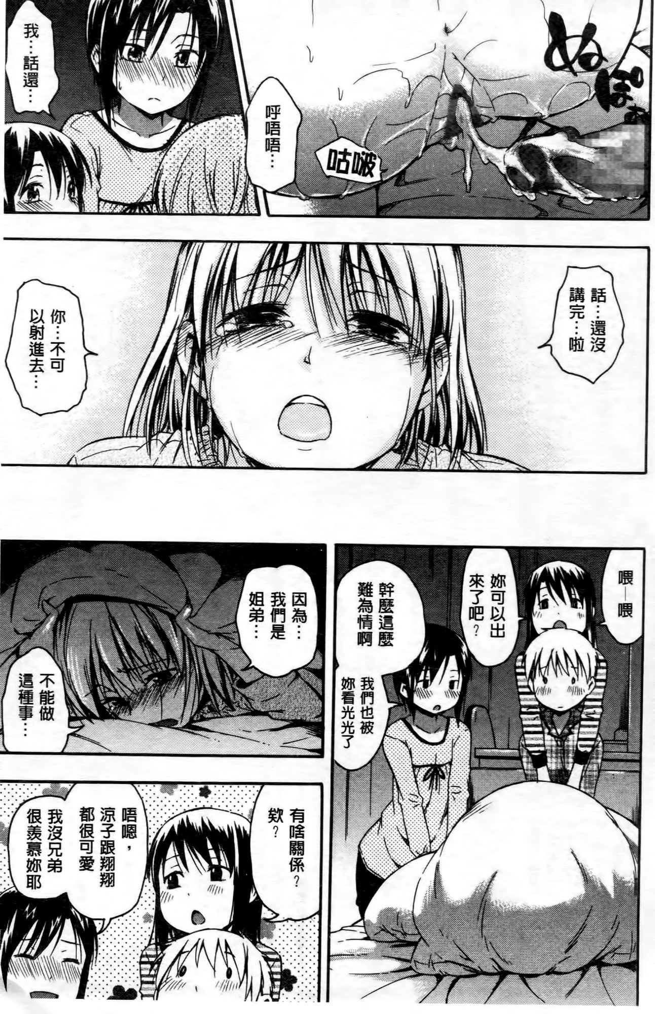 [鶴田文学] ココロご褒美 [中国翻訳]