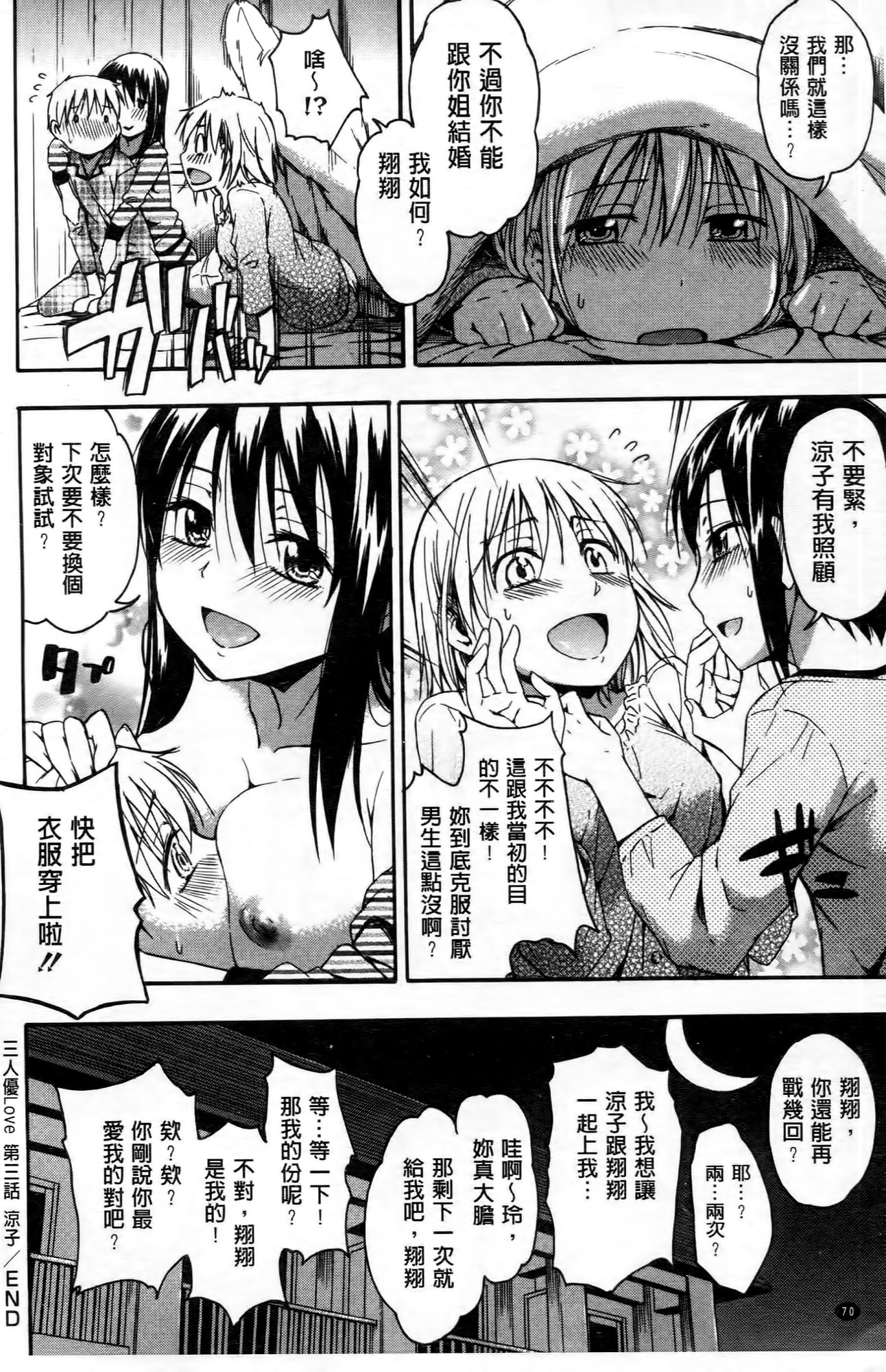 [鶴田文学] ココロご褒美 [中国翻訳]