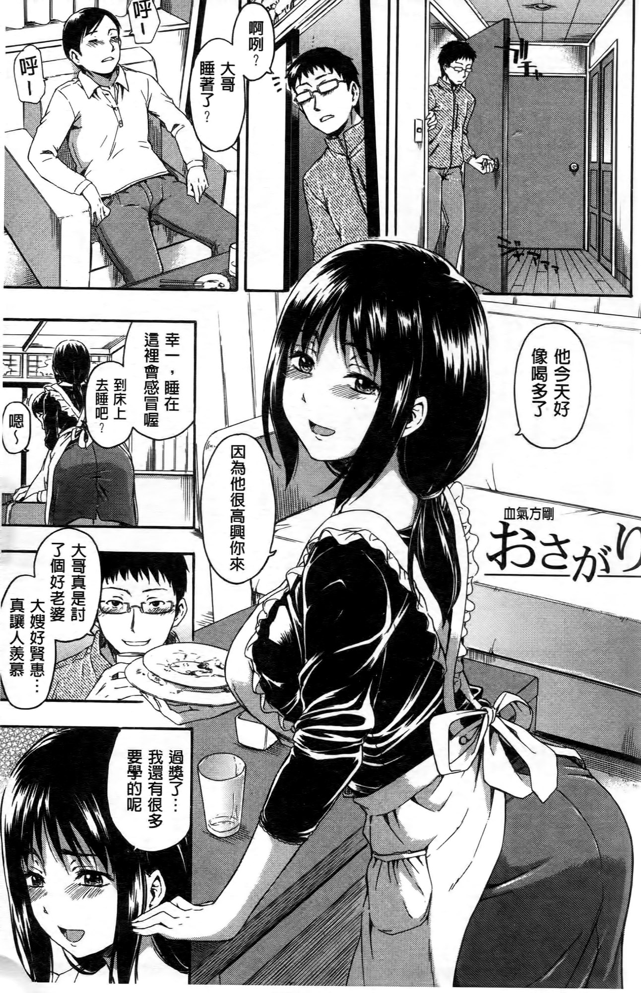[鶴田文学] ココロご褒美 [中国翻訳]