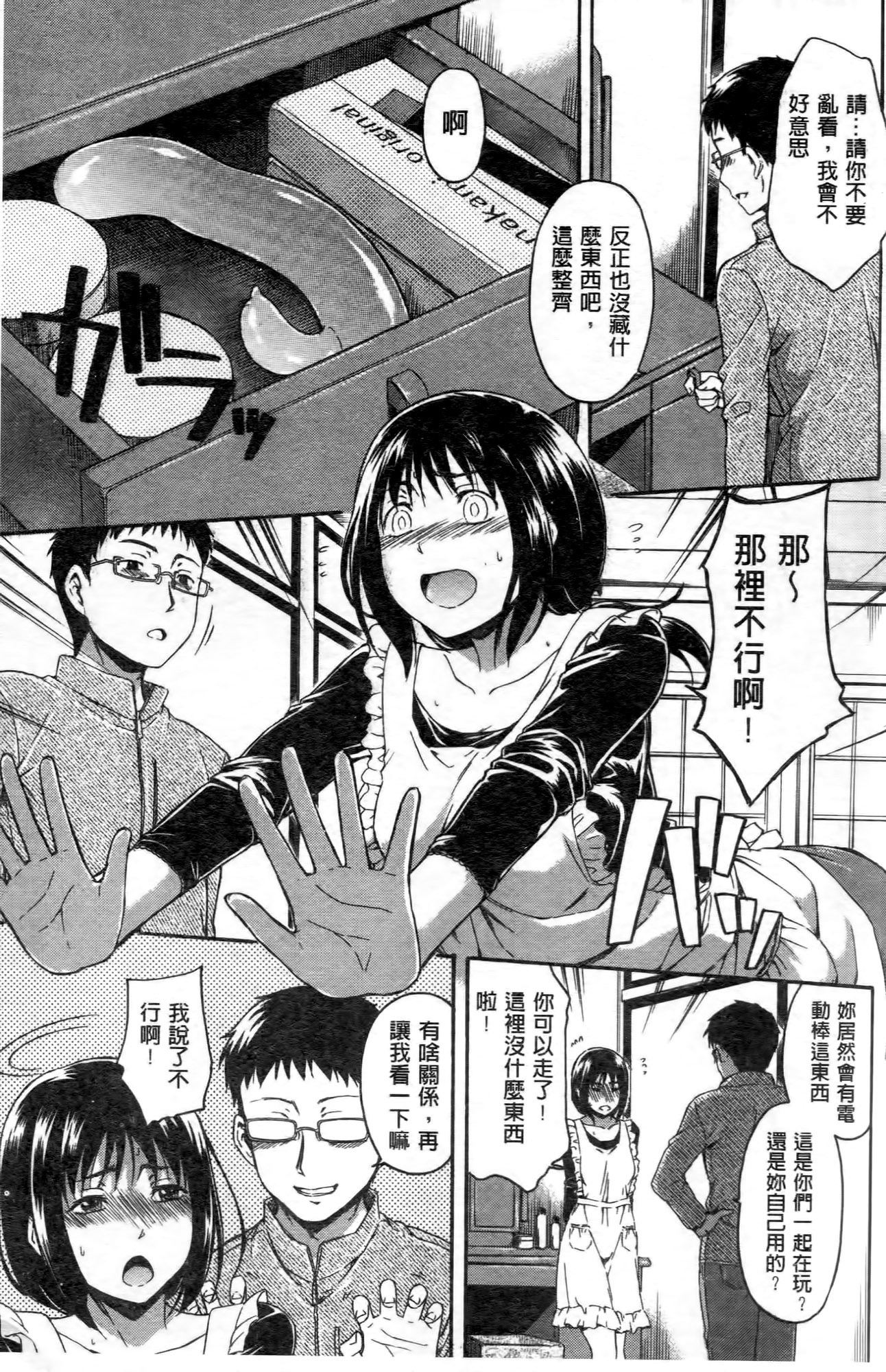 [鶴田文学] ココロご褒美 [中国翻訳]