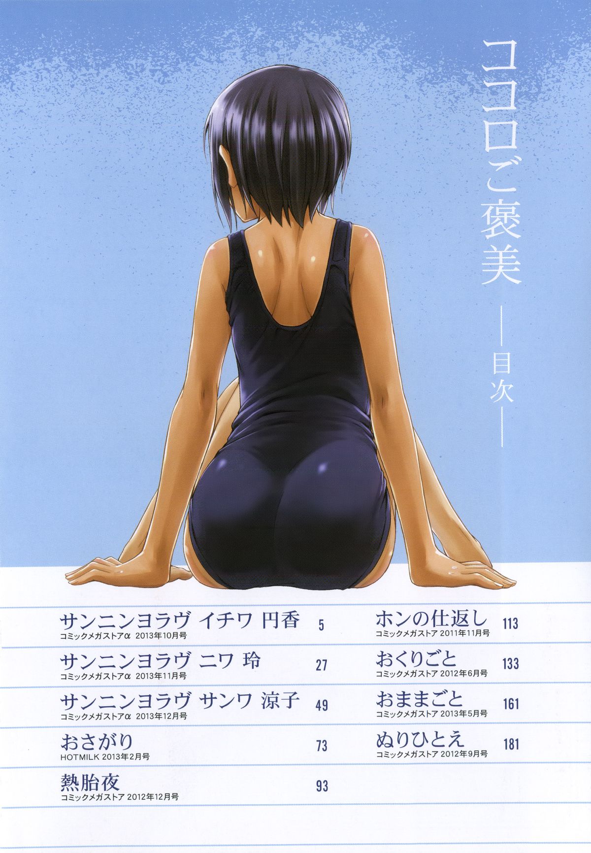 [鶴田文学] ココロご褒美 [中国翻訳]