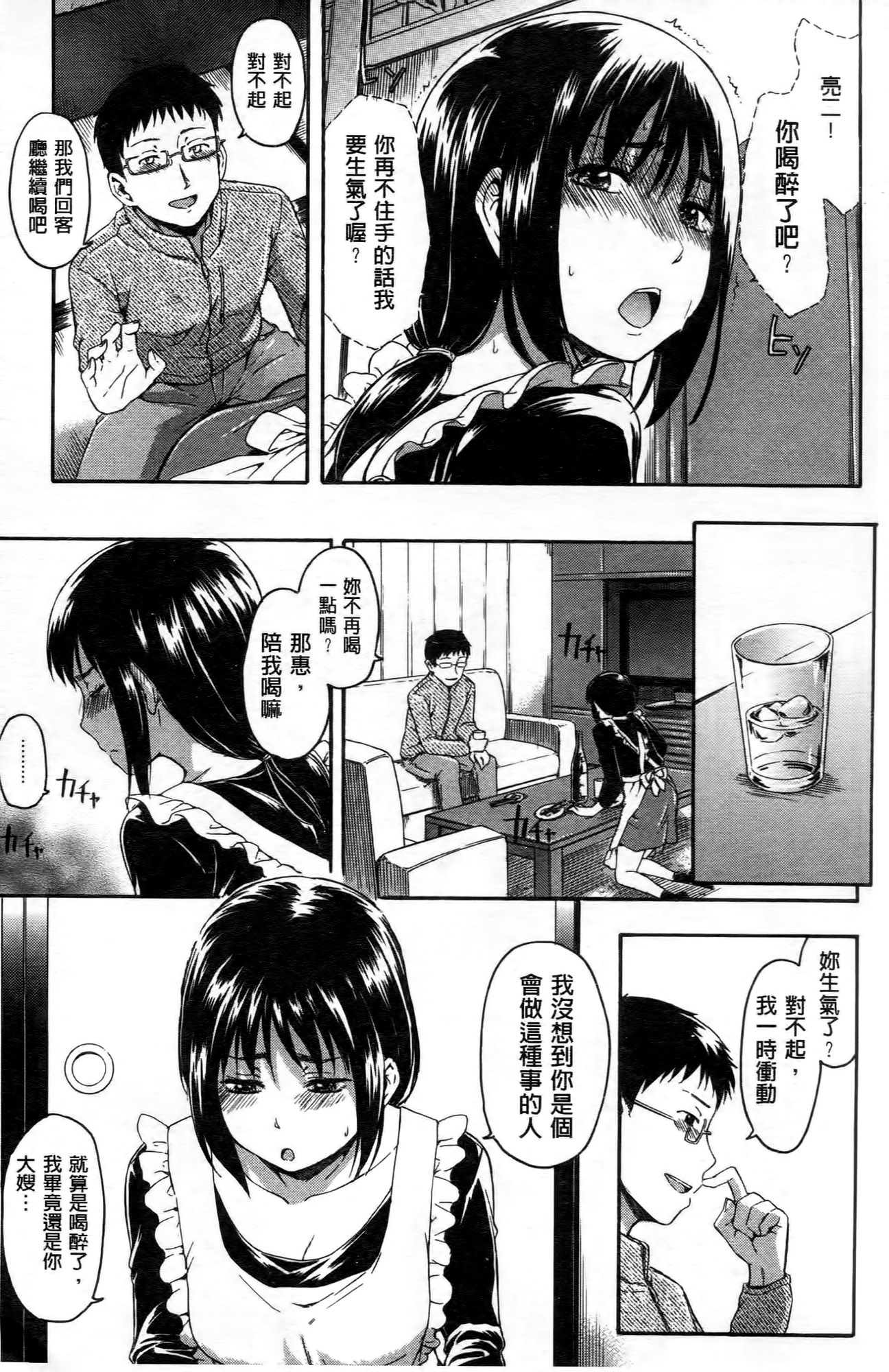 [鶴田文学] ココロご褒美 [中国翻訳]