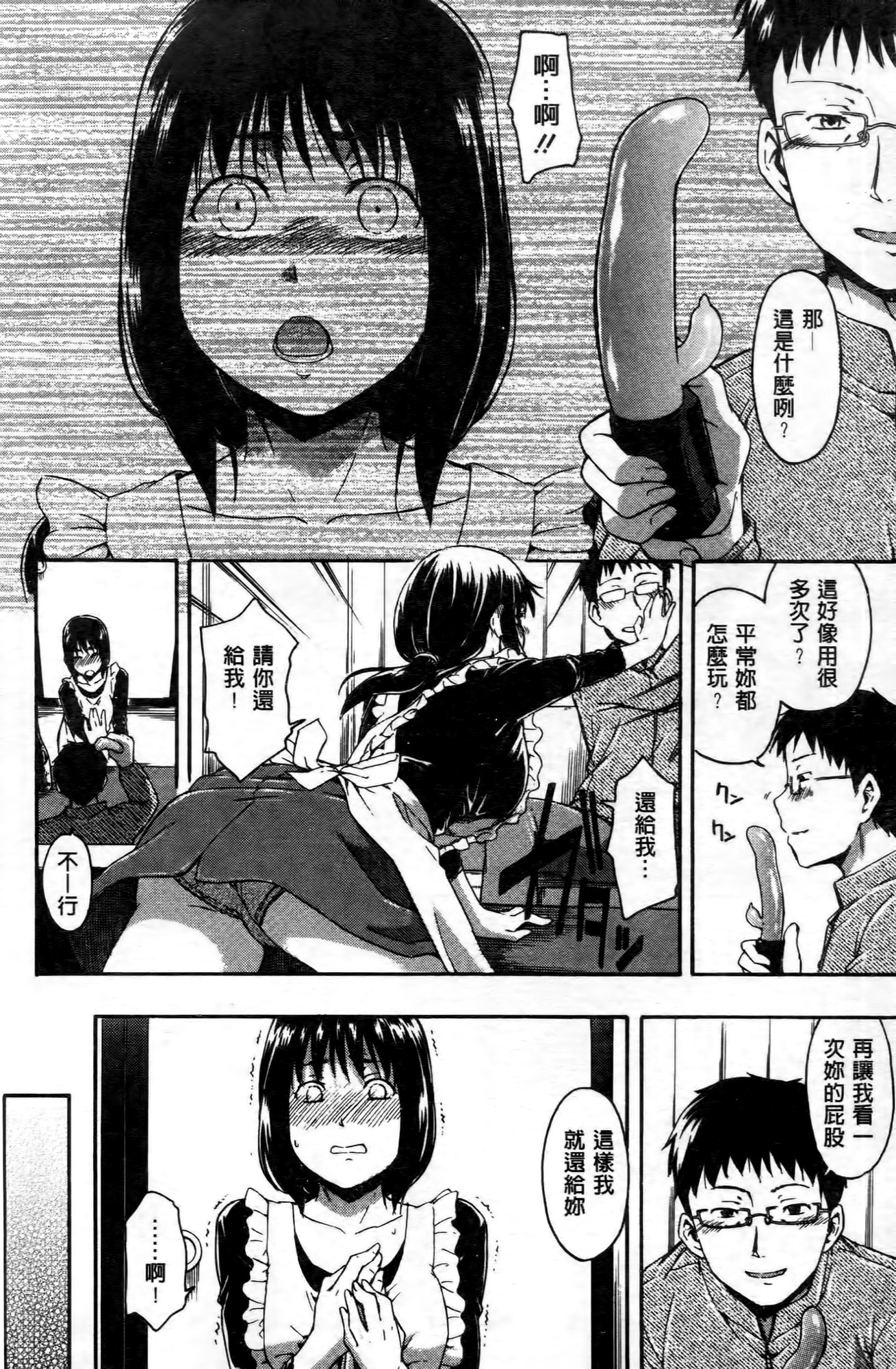 [鶴田文学] ココロご褒美 [中国翻訳]