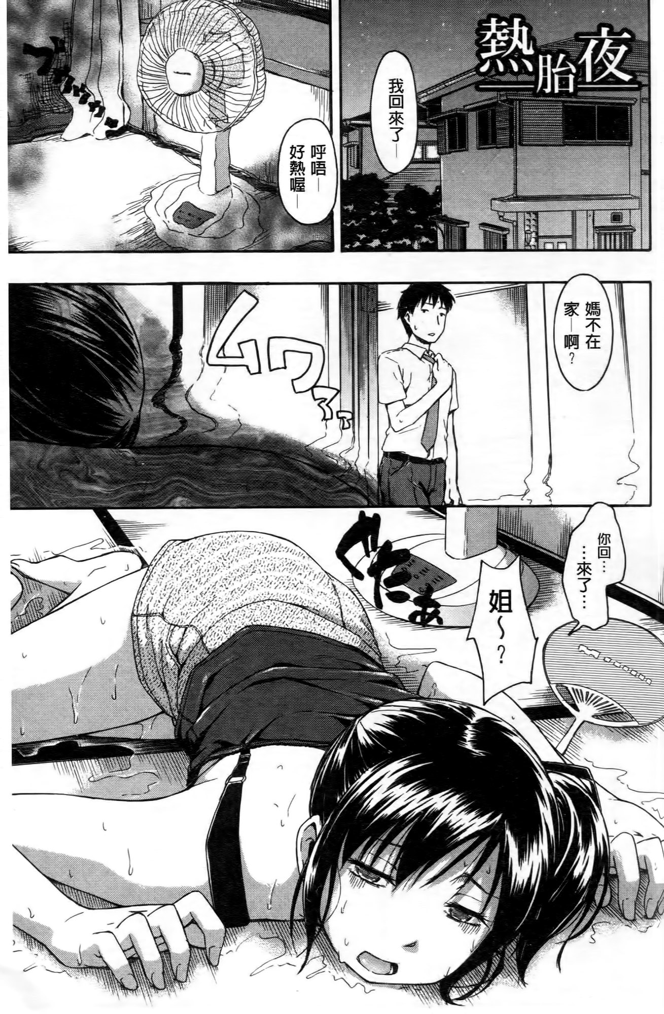[鶴田文学] ココロご褒美 [中国翻訳]