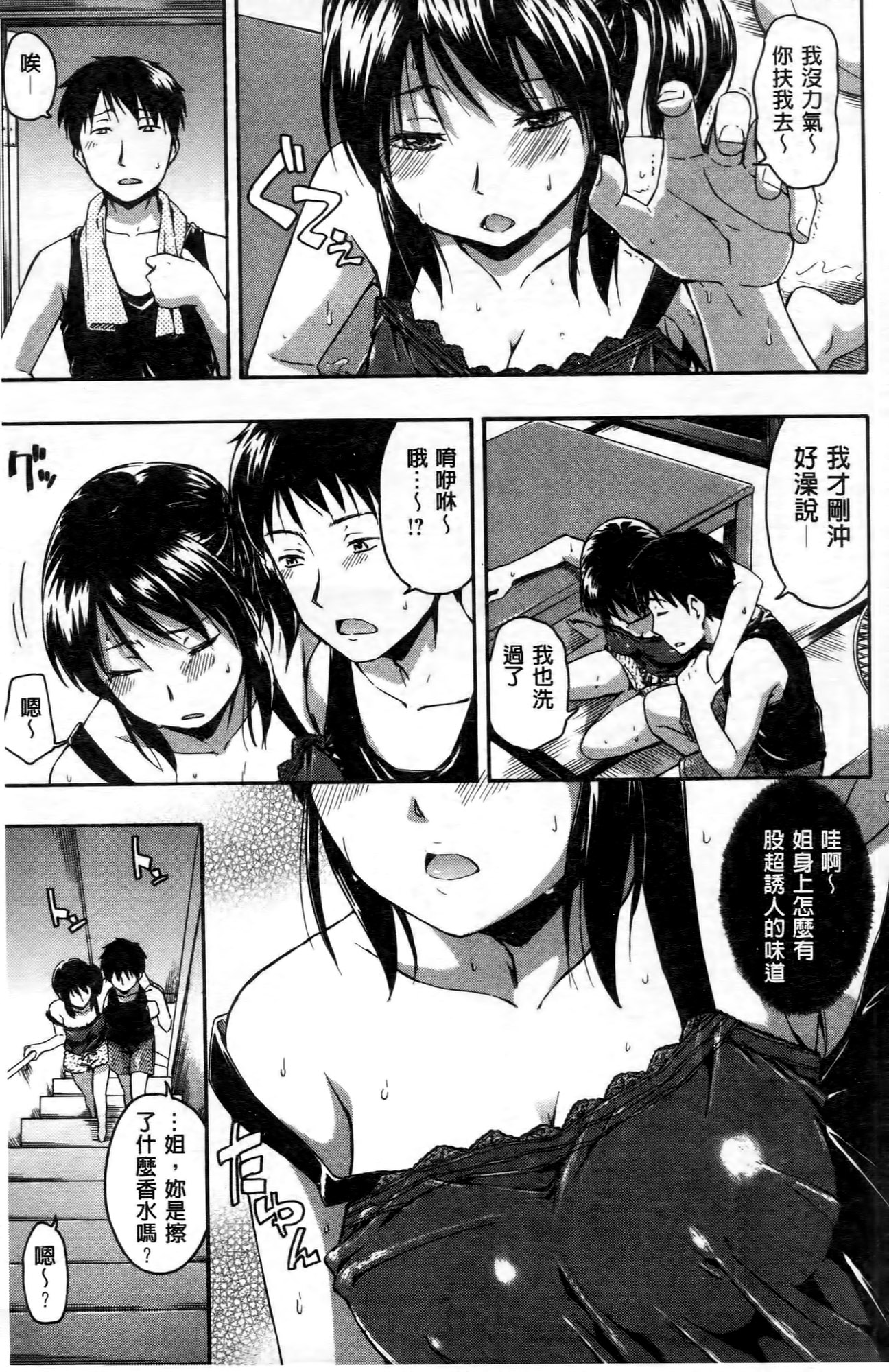 [鶴田文学] ココロご褒美 [中国翻訳]