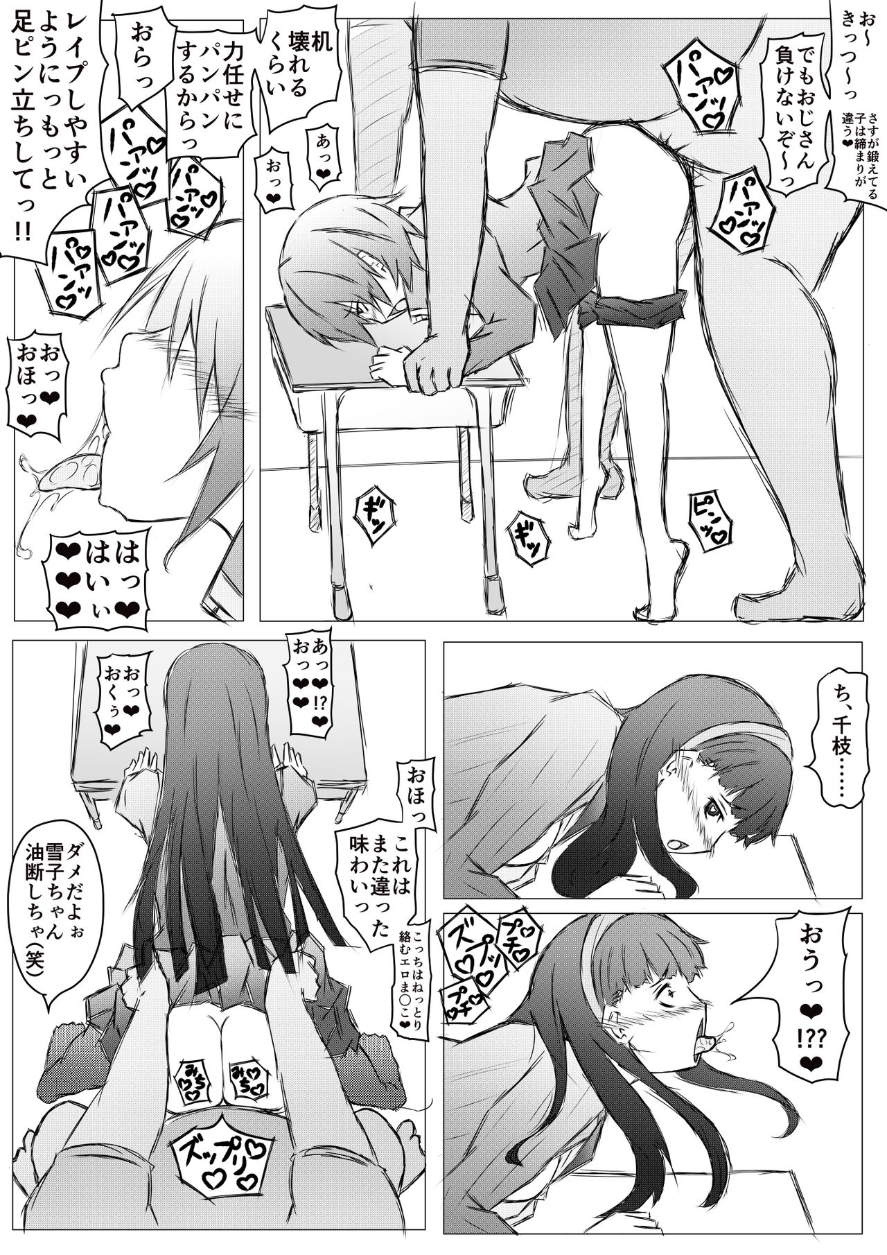 [Roche] ペルソナ4の主人公がクズのおっさんという世界 (ペルソナ4)
