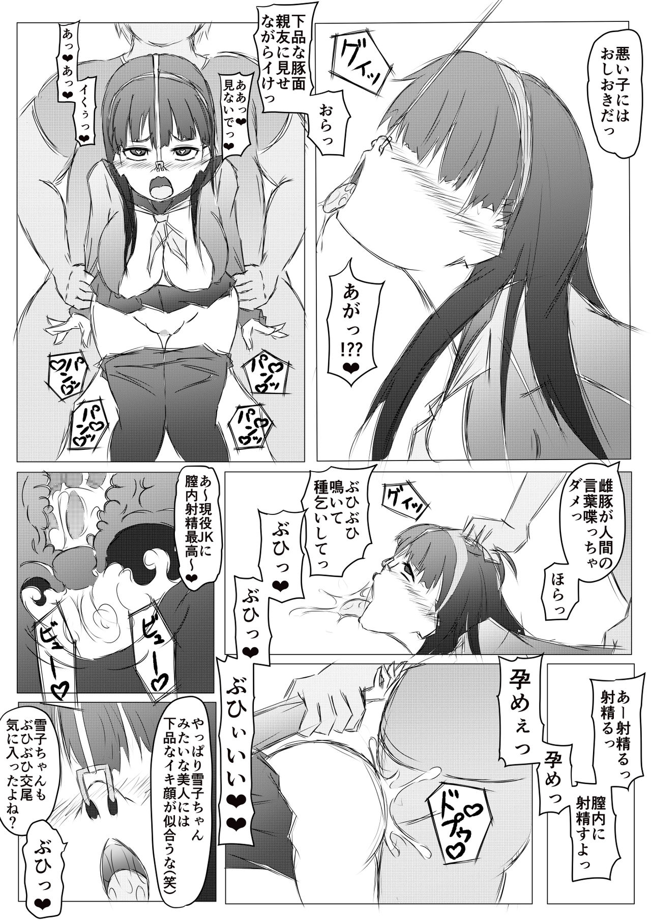 [Roche] ペルソナ4の主人公がクズのおっさんという世界 (ペルソナ4)
