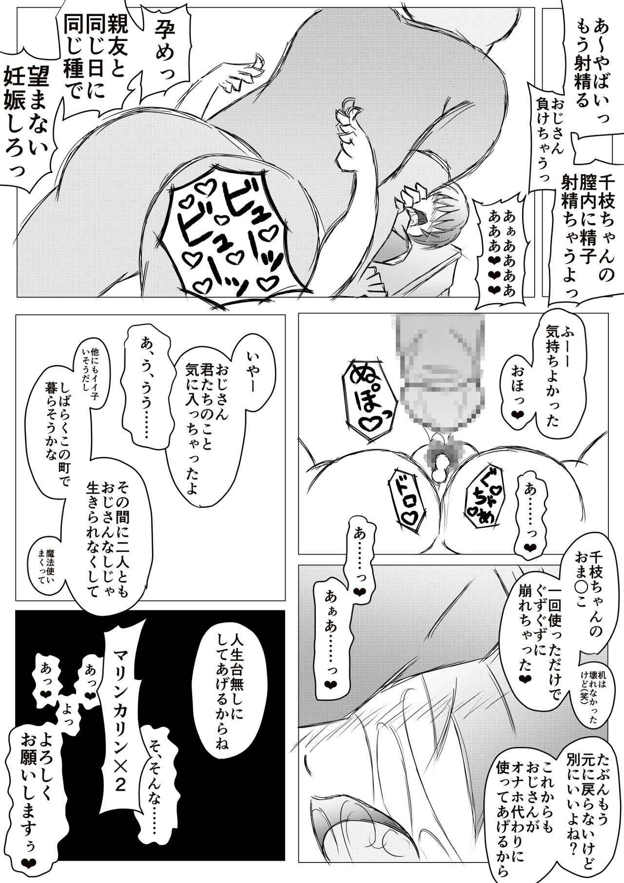 [Roche] ペルソナ4の主人公がクズのおっさんという世界 (ペルソナ4)