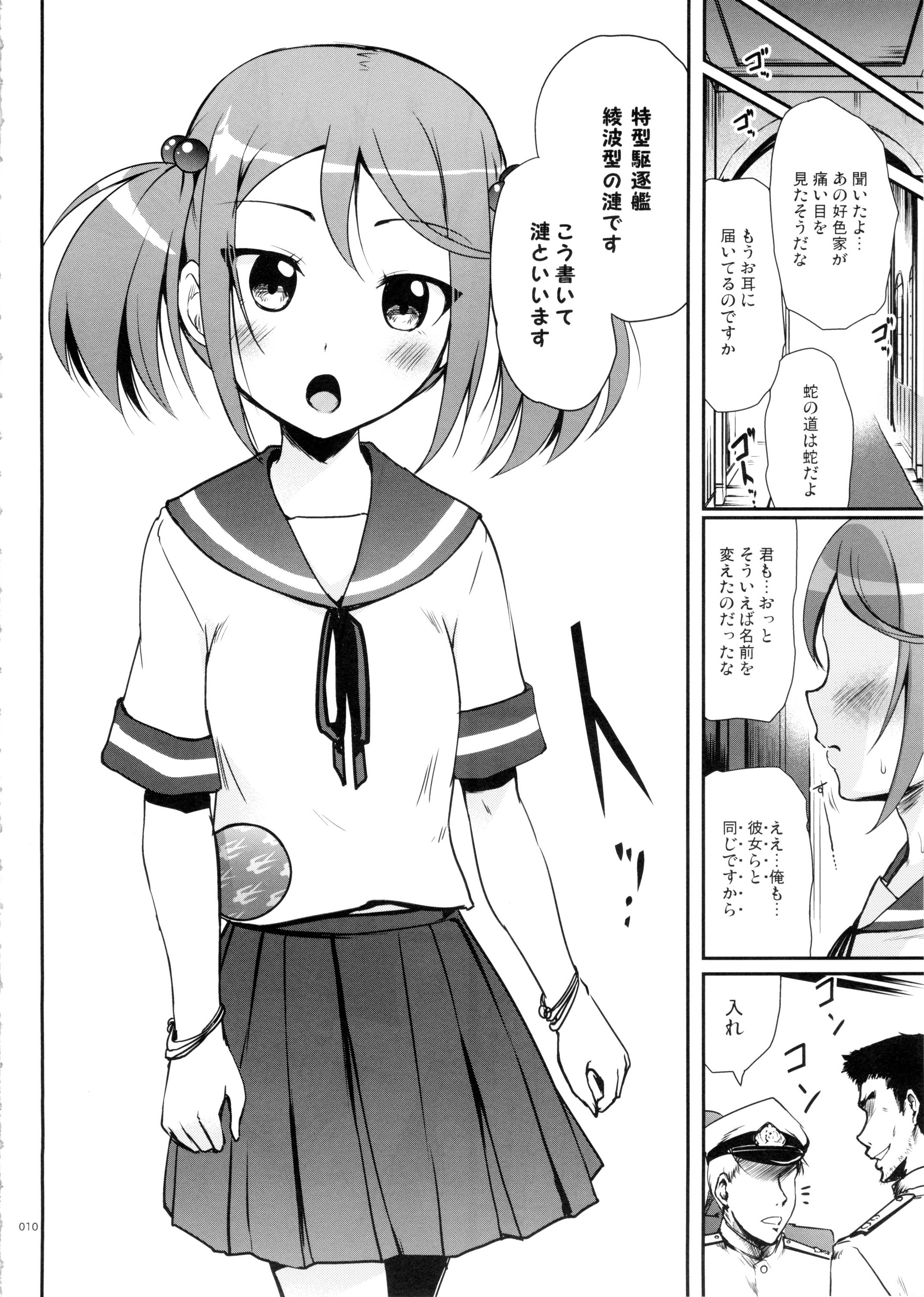 (C87) [かじむらマーケット (かじむらカジマ)] ですこん!!2 (艦隊これくしょん -艦これ-)