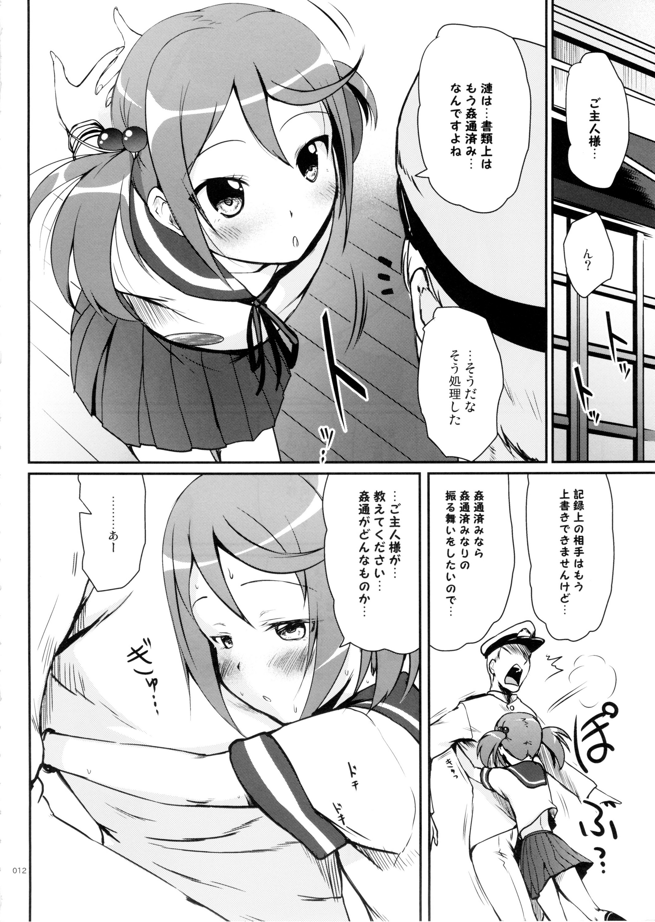 (C87) [かじむらマーケット (かじむらカジマ)] ですこん!!2 (艦隊これくしょん -艦これ-)