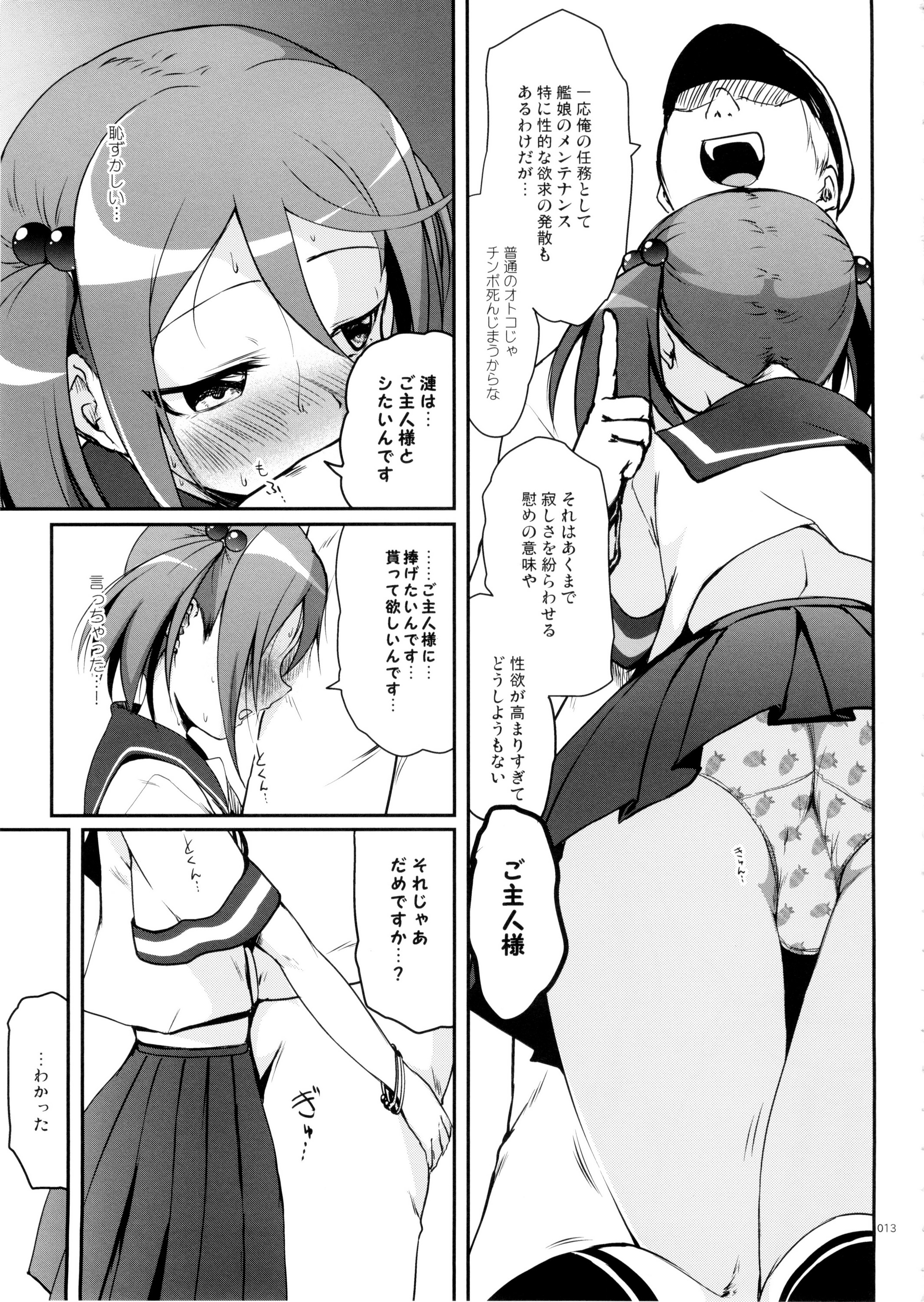 (C87) [かじむらマーケット (かじむらカジマ)] ですこん!!2 (艦隊これくしょん -艦これ-)