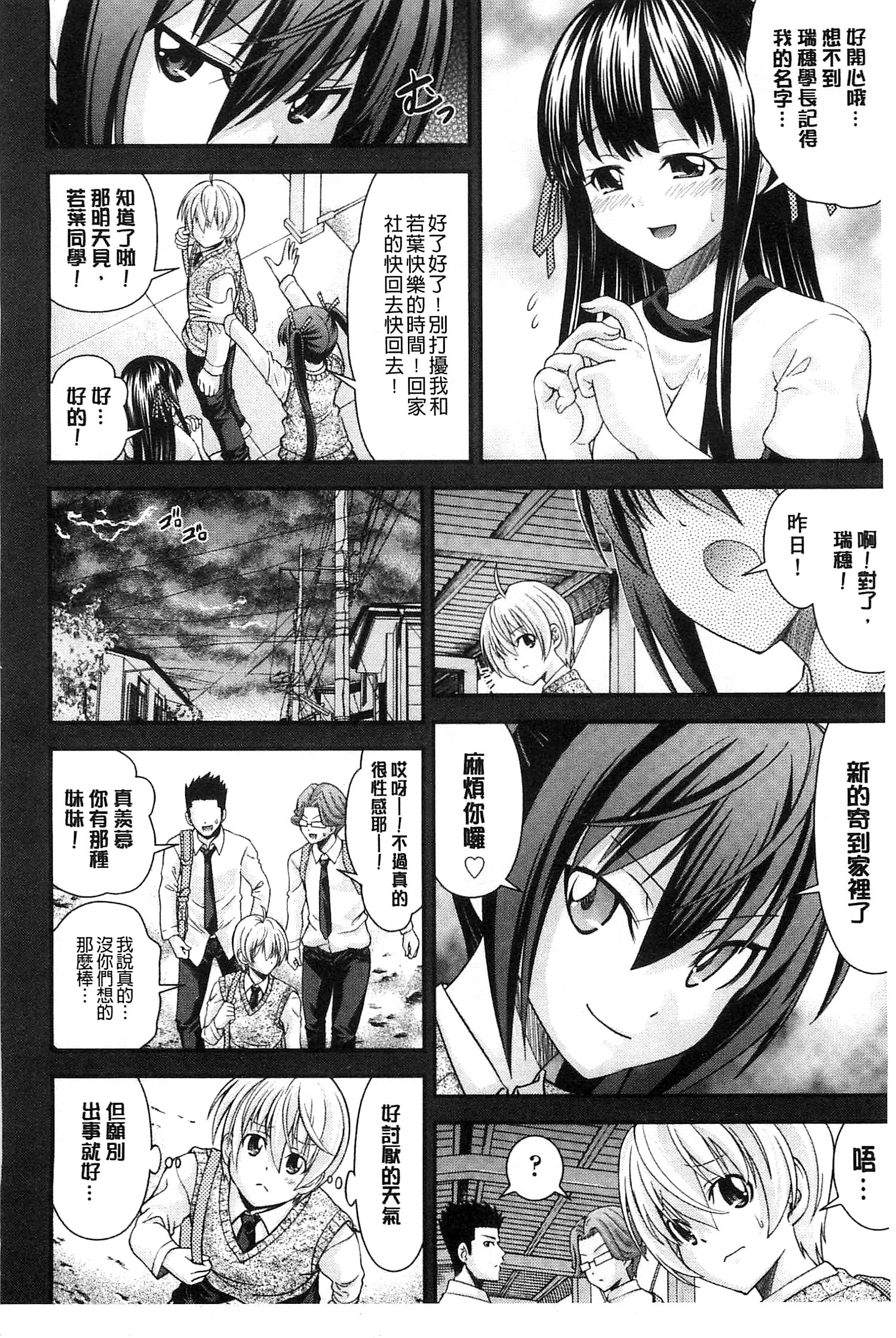 [伊佐美ノゾミ] 兄妹肉体交換 [中国翻訳]