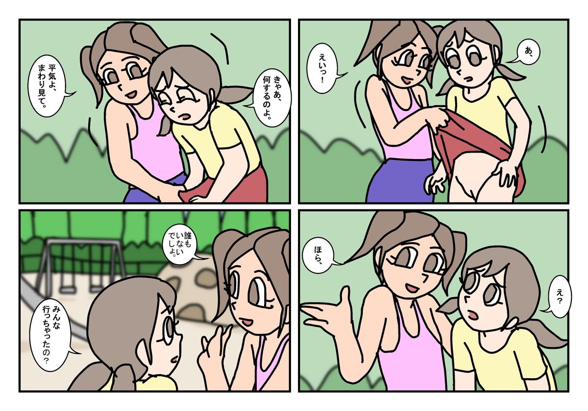 公園I