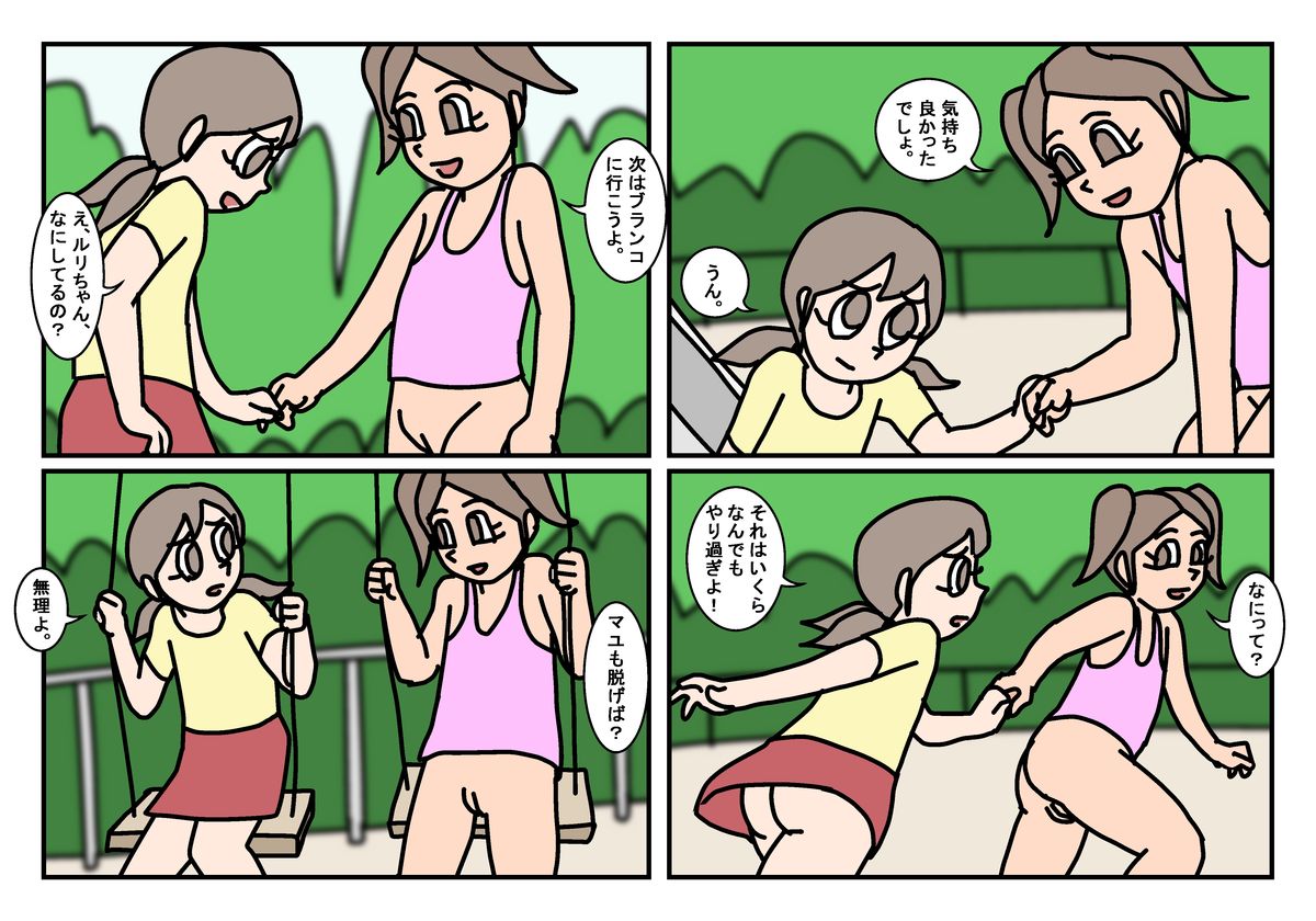 公園I