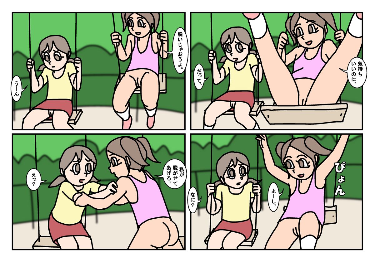 公園I