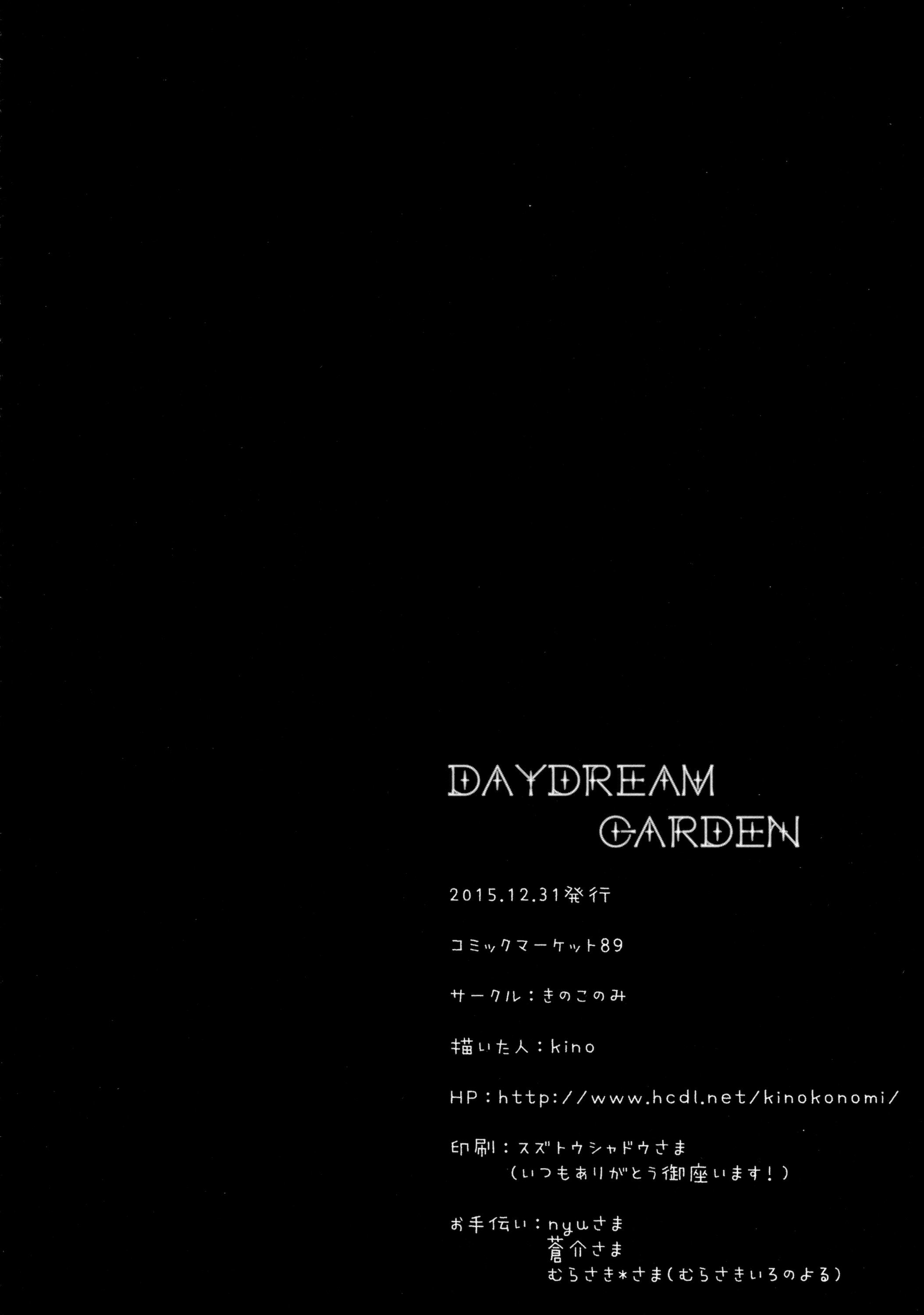 (C89) [きのこのみ (kino)] DAYDREAM GARDEN (ご注文はうさぎですか?)