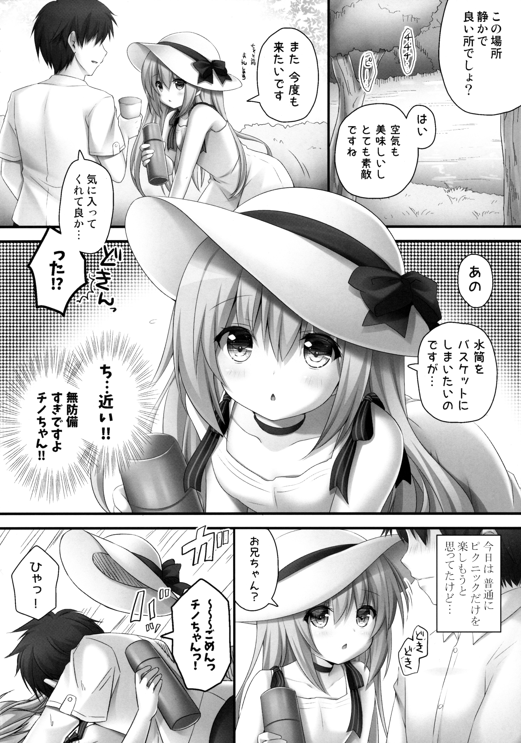 (C89) [きのこのみ (kino)] DAYDREAM GARDEN (ご注文はうさぎですか?)