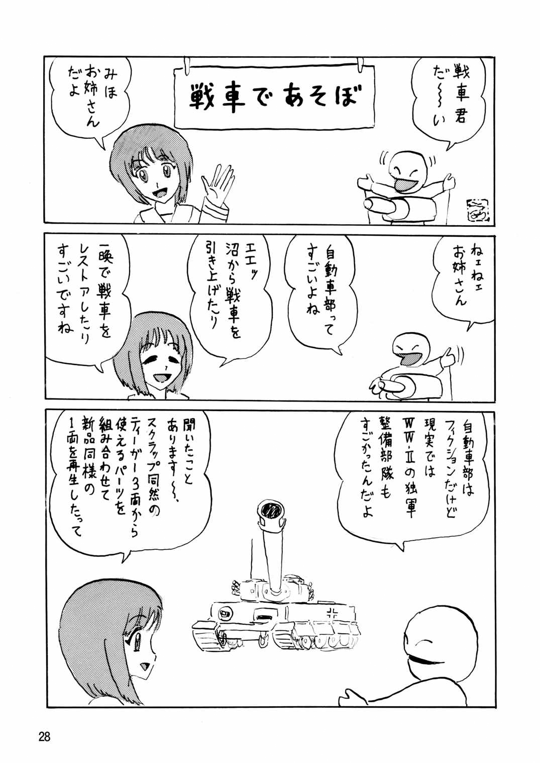 [サーティセイバーストリート (よろず)] ジーパンツァー6 (ガールズ&パンツァー) [DL版]