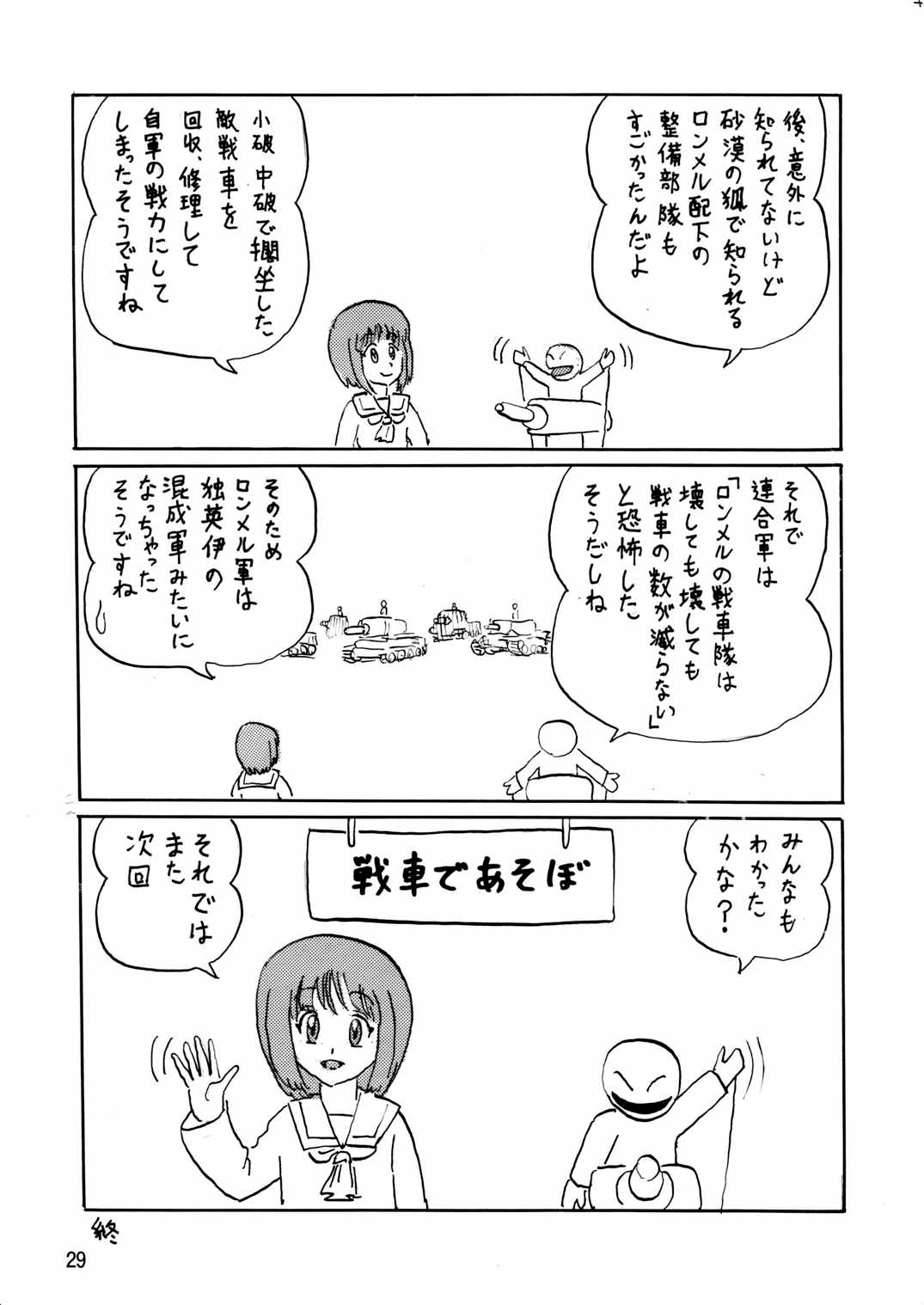 [サーティセイバーストリート (よろず)] ジーパンツァー6 (ガールズ&パンツァー) [DL版]