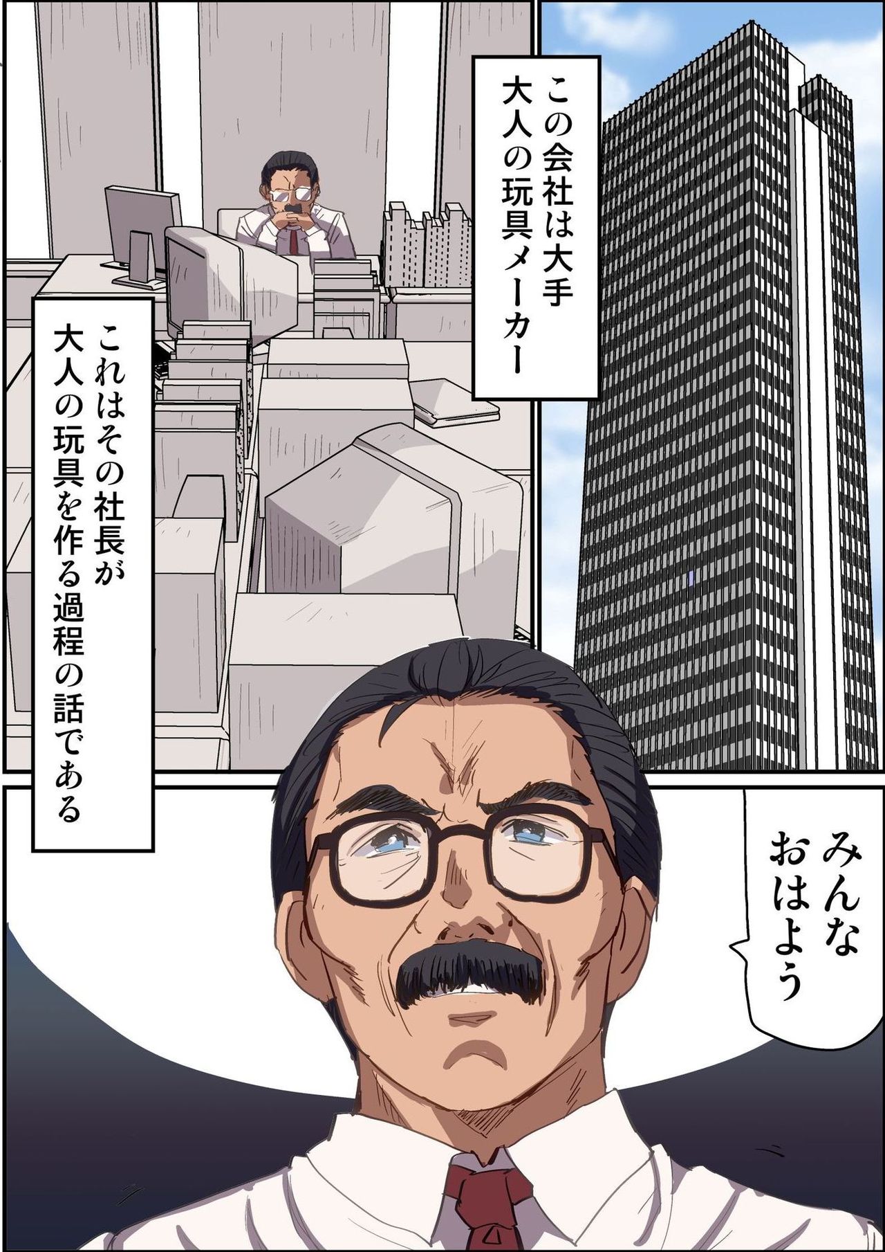 [MC] 私達が「大人の玩具」作っています!～性処理玩具を作る女子社員達の日常