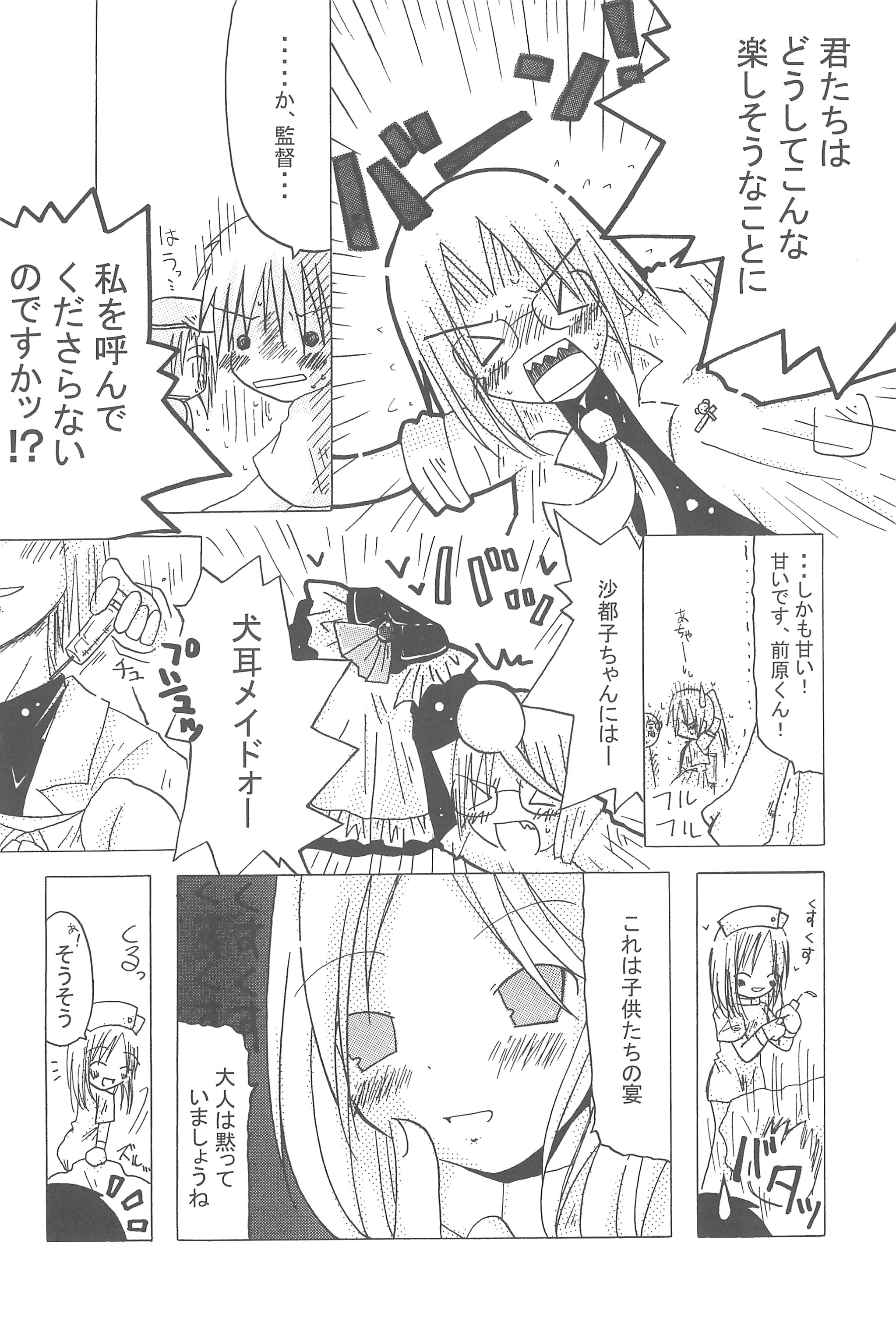 (サンクリ28) [ぬっくぬく・はうす (松永朝美)] CHILDREN PARTY (ひぐらしのなく頃に)