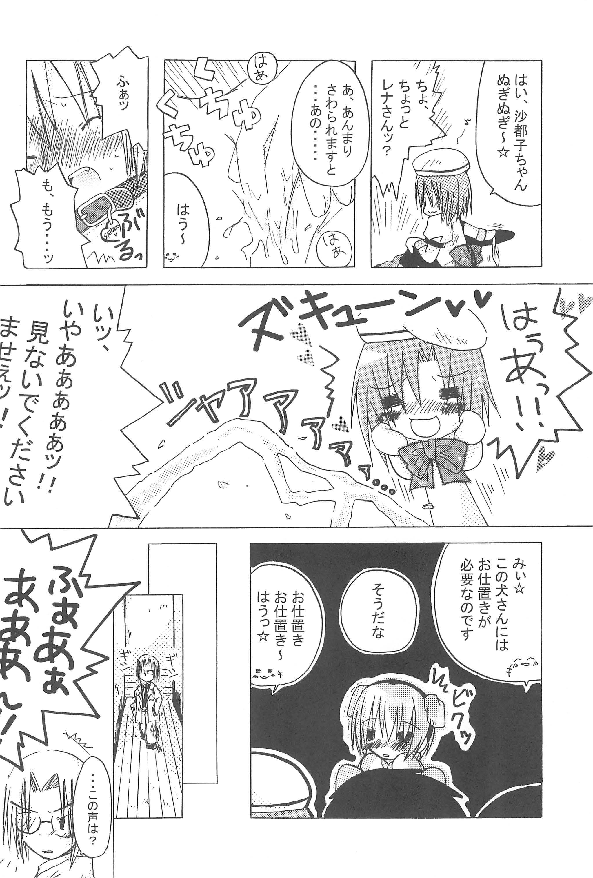 (サンクリ28) [ぬっくぬく・はうす (松永朝美)] CHILDREN PARTY (ひぐらしのなく頃に)