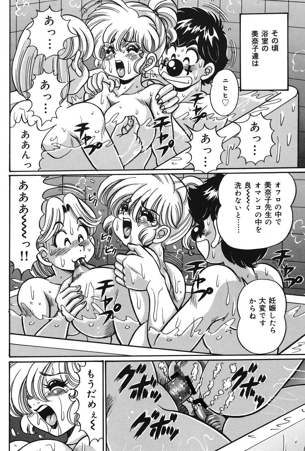 [わたなべ わたる] 美奈子先生の危ない保健体育 [DL版]