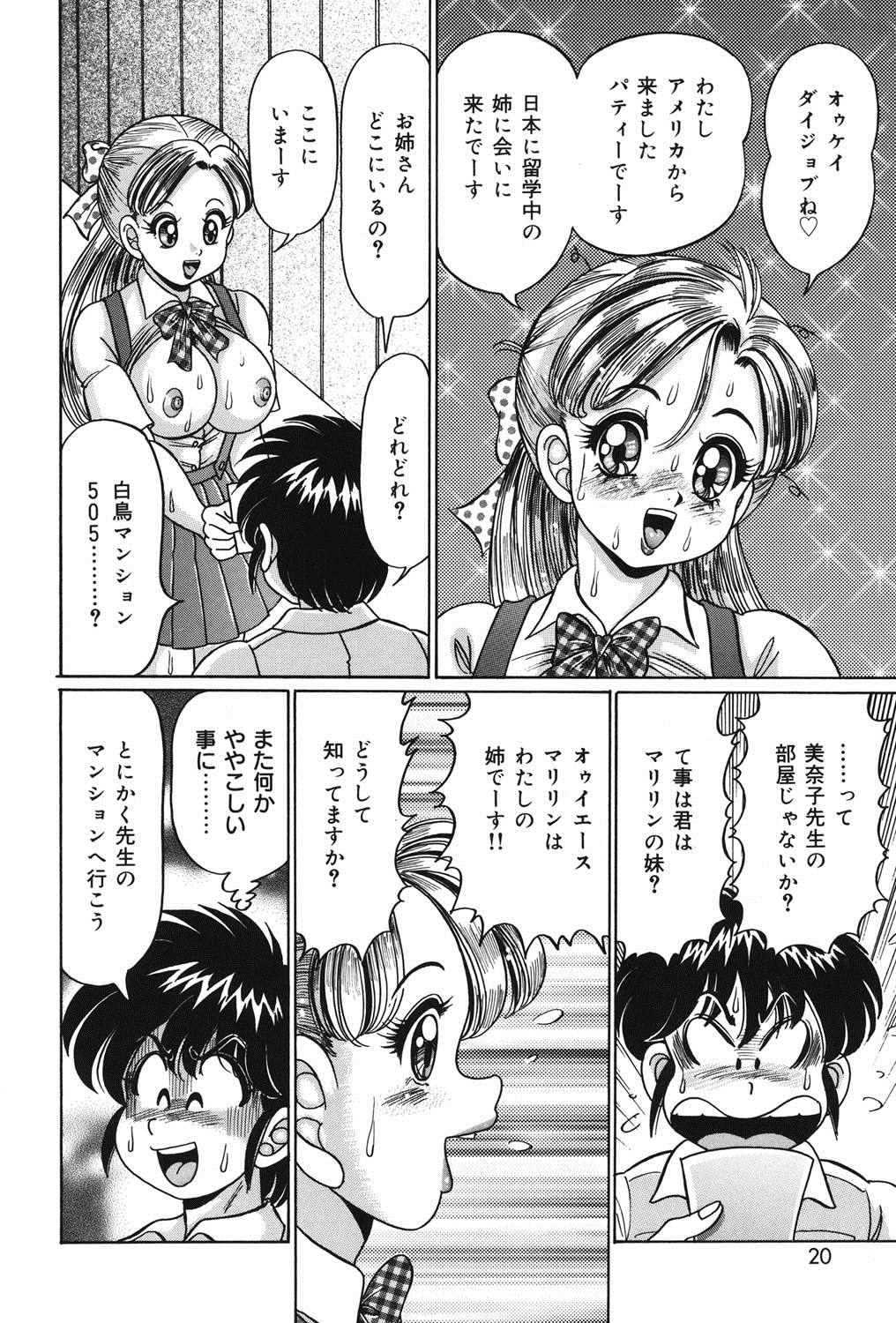 [わたなべ わたる] 美奈子先生の危ない保健体育 [DL版]