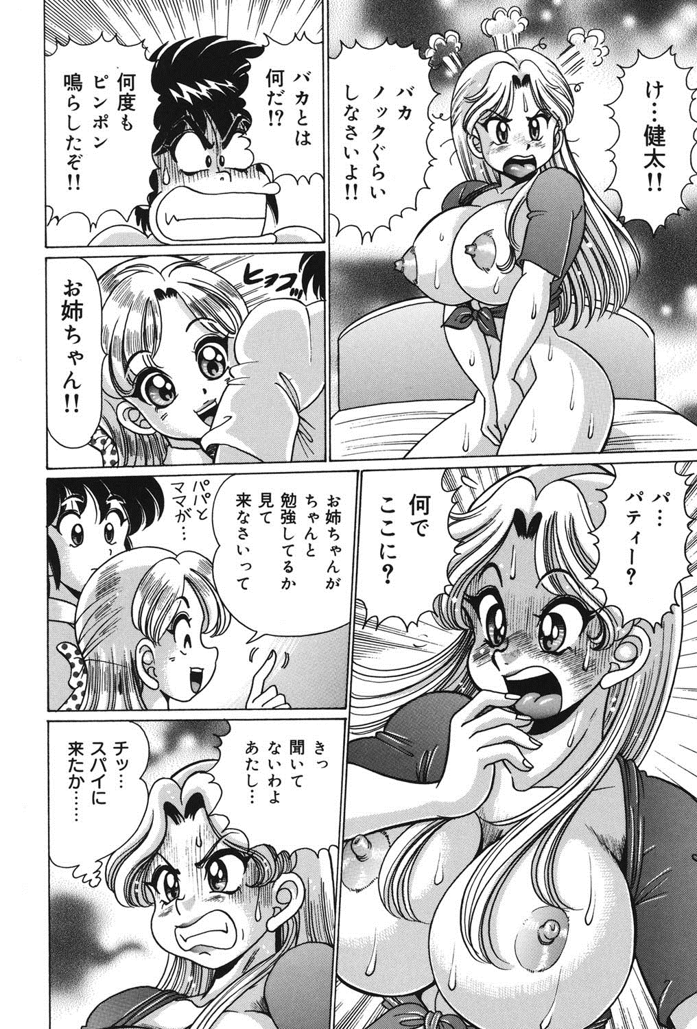 [わたなべ わたる] 美奈子先生の危ない保健体育 [DL版]