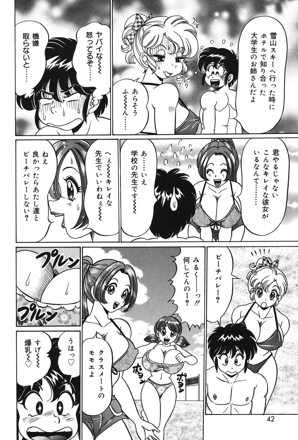 [わたなべ わたる] 美奈子先生の危ない保健体育 [DL版]