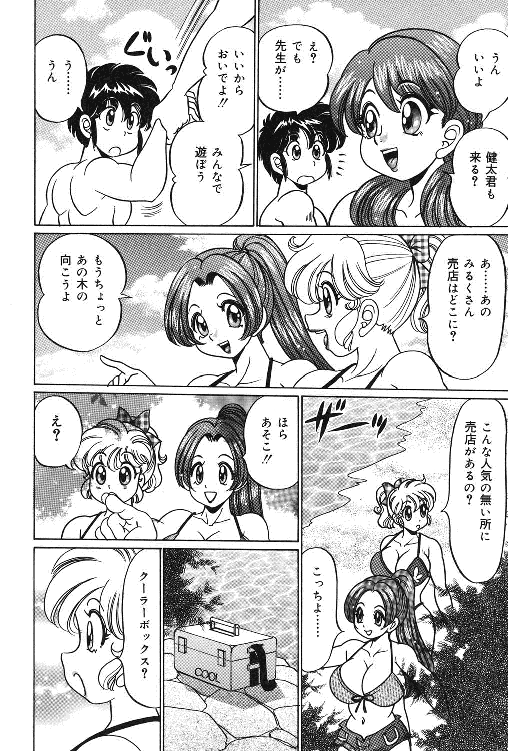 [わたなべ わたる] 美奈子先生の危ない保健体育 [DL版]