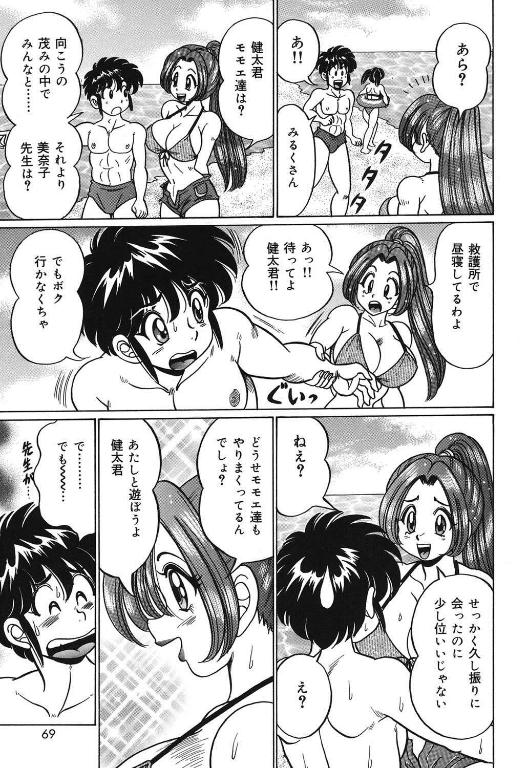 [わたなべ わたる] 美奈子先生の危ない保健体育 [DL版]