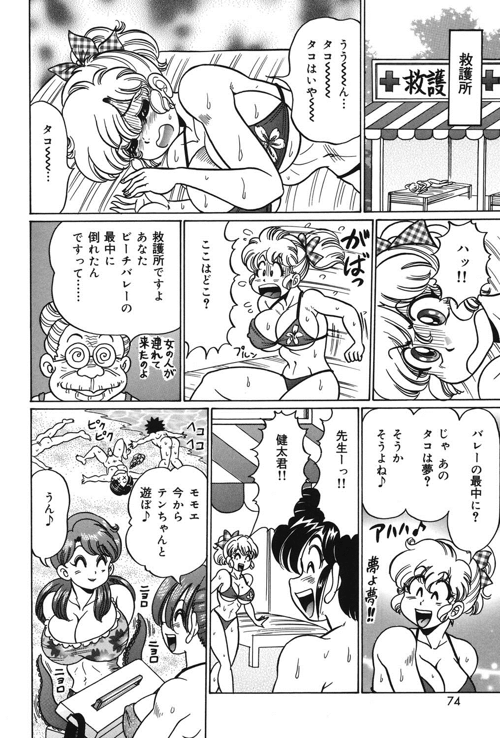 [わたなべ わたる] 美奈子先生の危ない保健体育 [DL版]