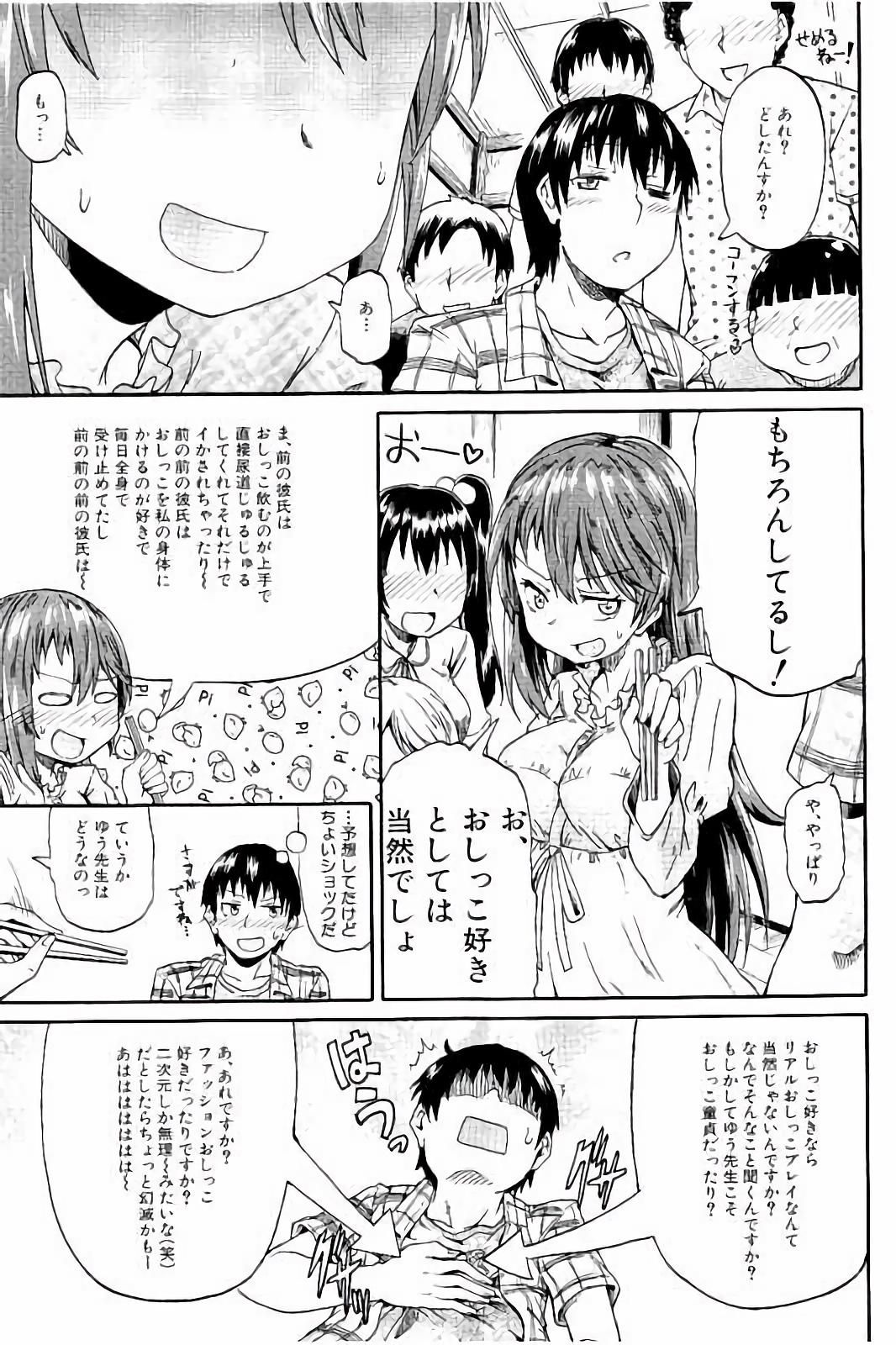 [高城ごーや] ピスisらぶ