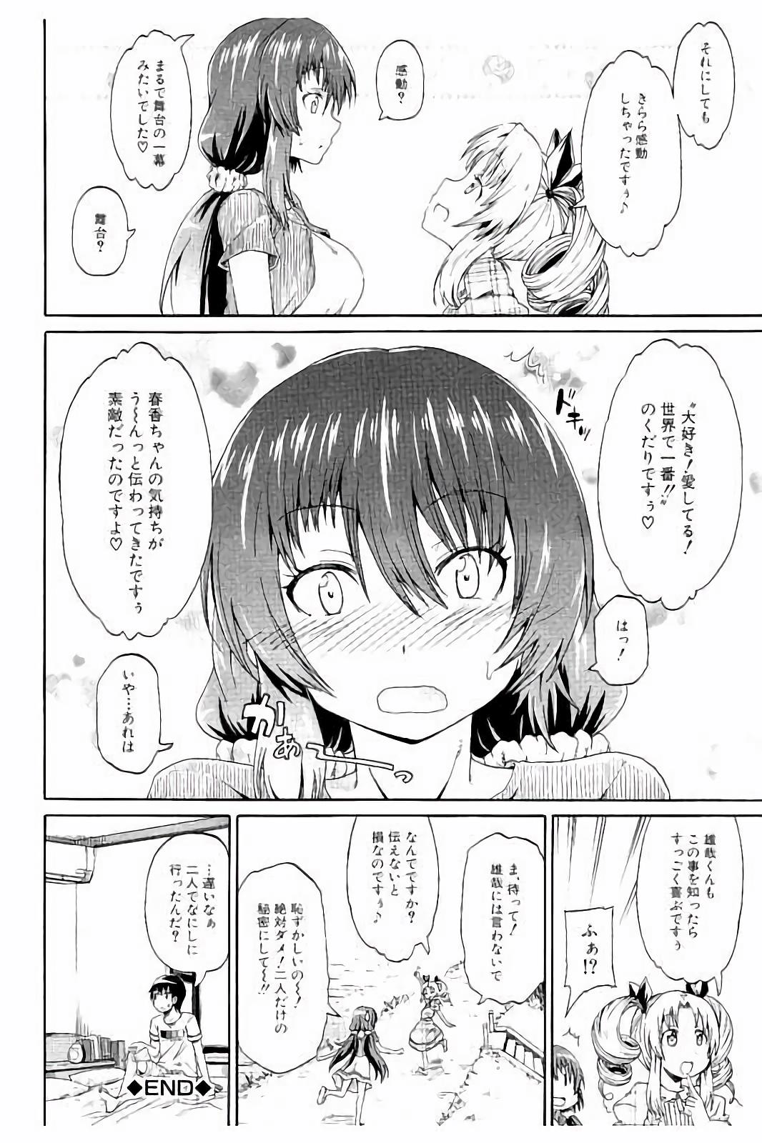 [高城ごーや] ピスisらぶ