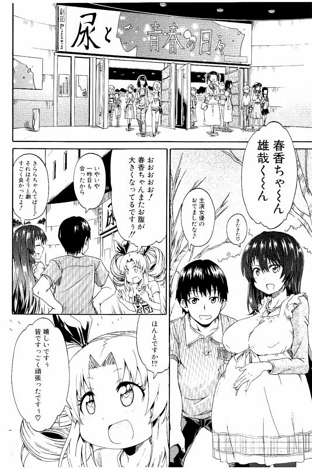 [高城ごーや] ピスisらぶ