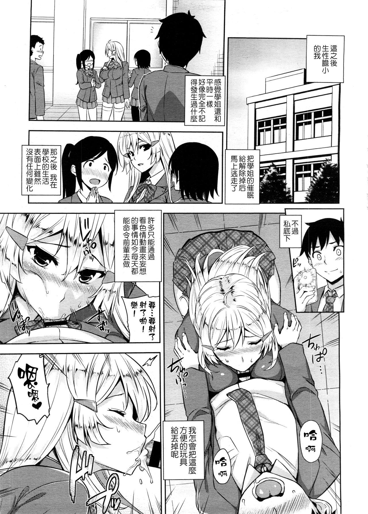 [神毛物由宇] 催眠アプリ (COMIC 高 Vol.7) [中国翻訳]