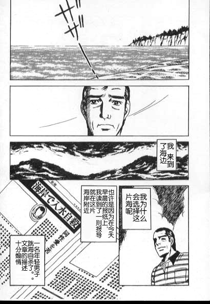 [山川純一]海から来た男[中国語]