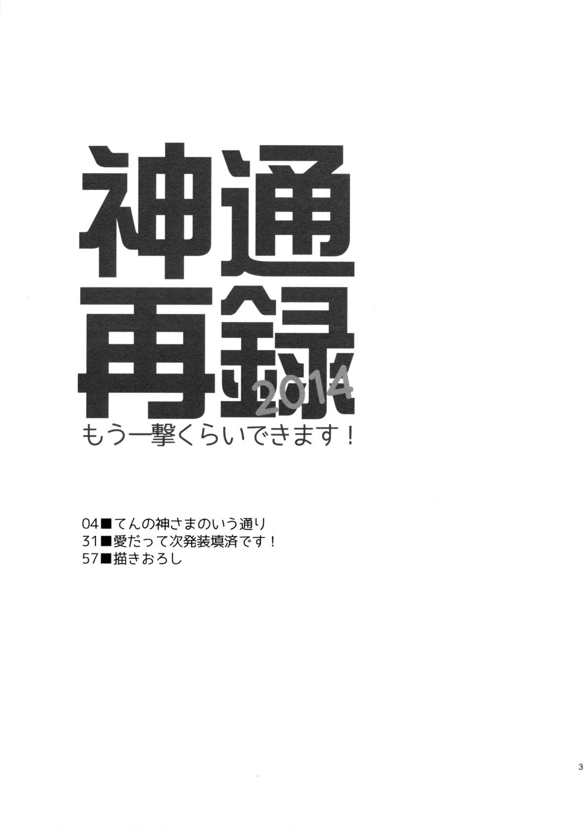 (C89) [ARCH (ぷらむ)] 神通再録2014 もう一撃くらいできます! (艦隊これくしょん -艦これ-) [中国翻訳]