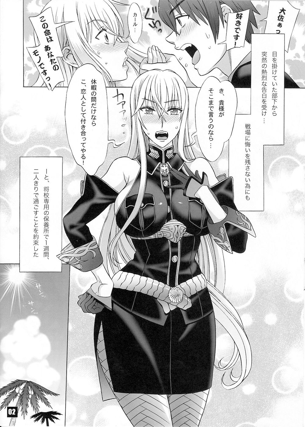 (サンクリ61) [ばななじゃむ (はんざきじろう)] hp (戦場のヴァルキュリア) [カラー化] [進行中]