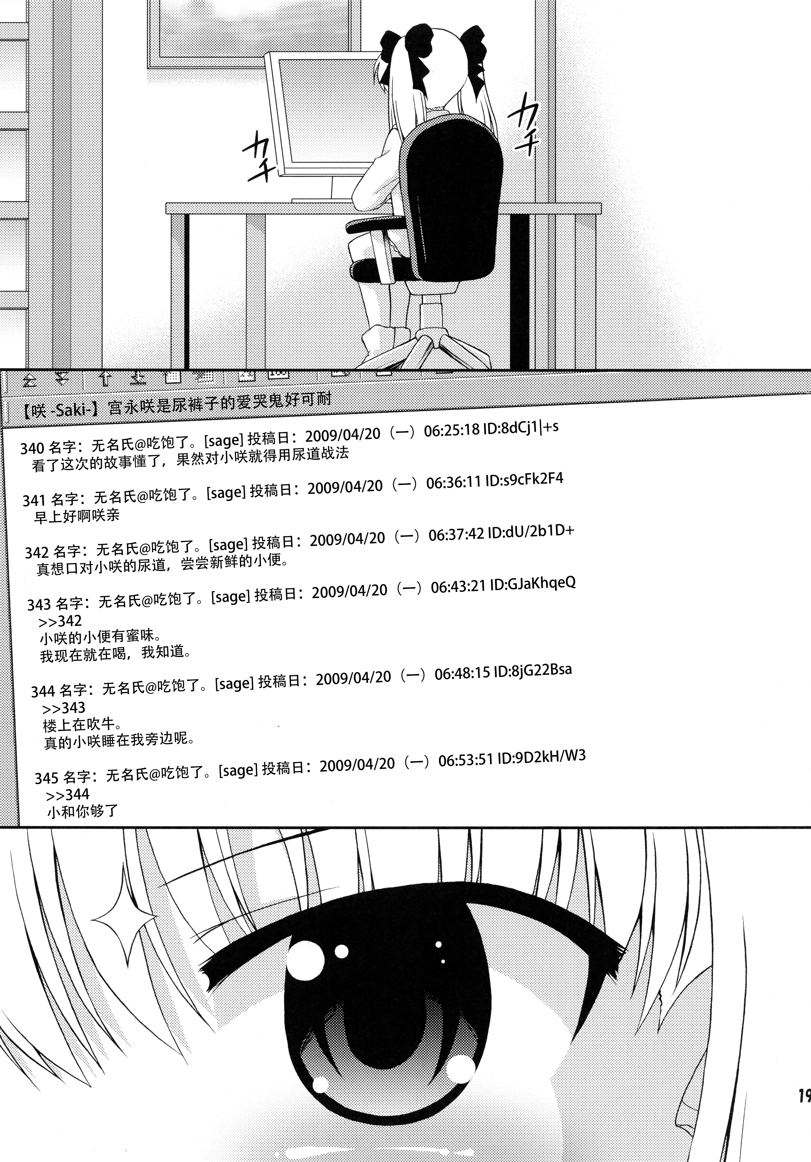 (COMIC1☆3) [最果て空間 (緋乃ひの)] 百合先進校 清澄 (咲-Saki-) [中国翻訳]