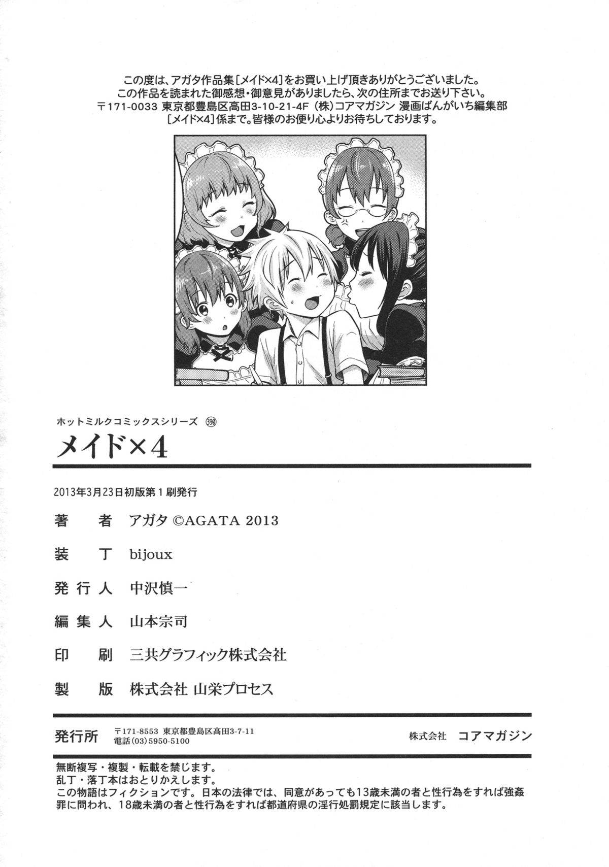 [アガタ] メイド×4 第1-6、8、10話 [英訳]