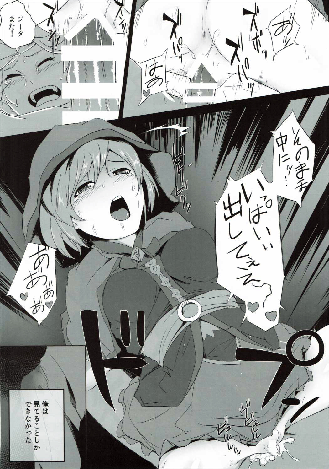 (サンクリ2015 Autumn) [でぱれーしょん (キリエっぱ)] サークラジータちゃん (グランブルーファンタジー)