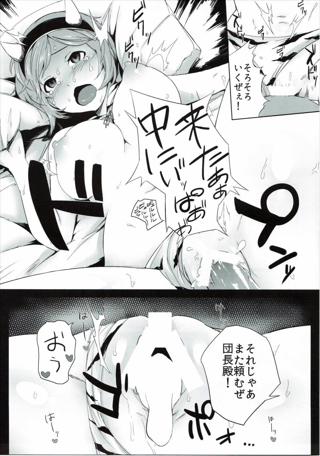 (サンクリ2015 Autumn) [でぱれーしょん (キリエっぱ)] サークラジータちゃん (グランブルーファンタジー)