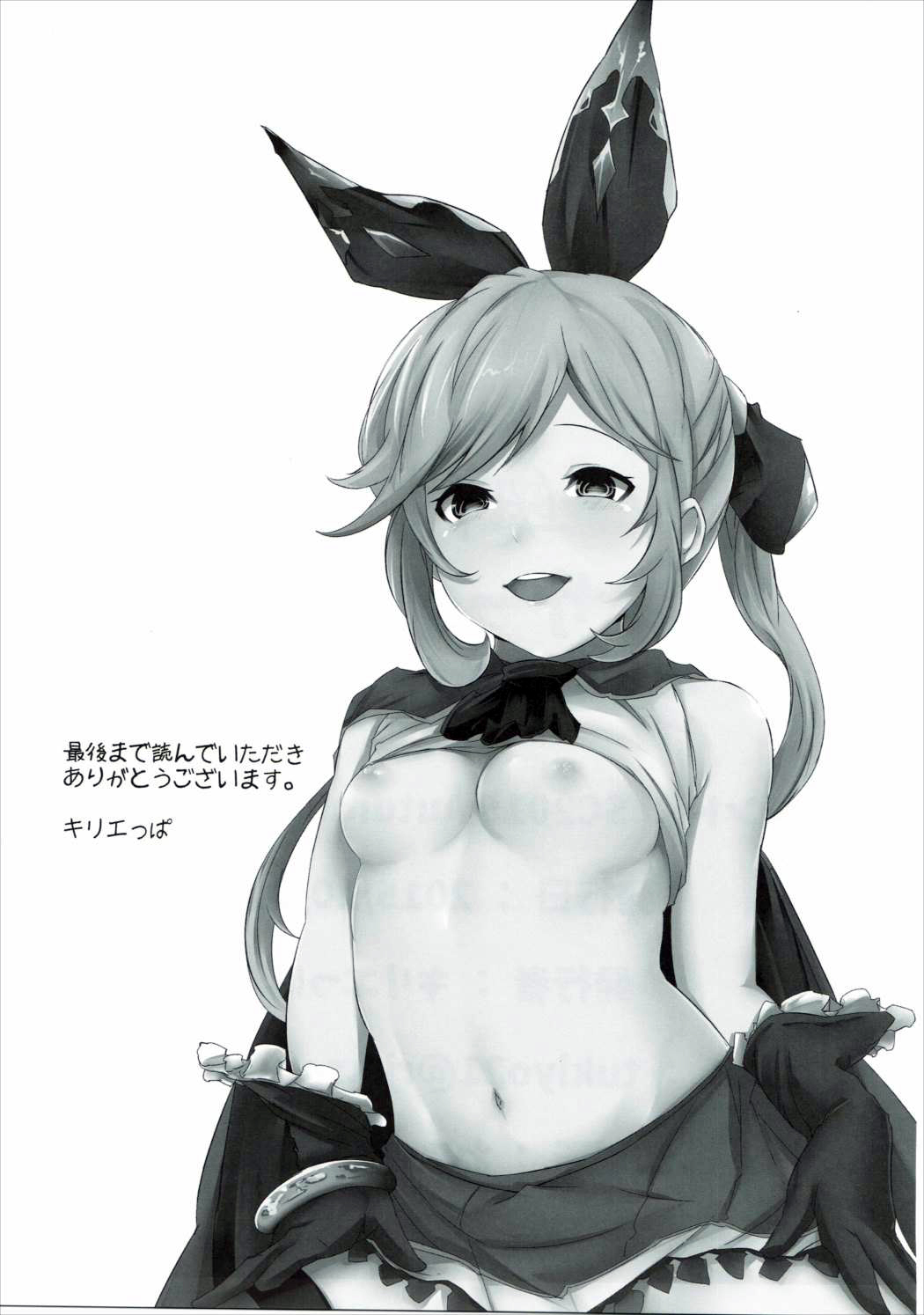 (サンクリ2015 Autumn) [でぱれーしょん (キリエっぱ)] サークラジータちゃん (グランブルーファンタジー)