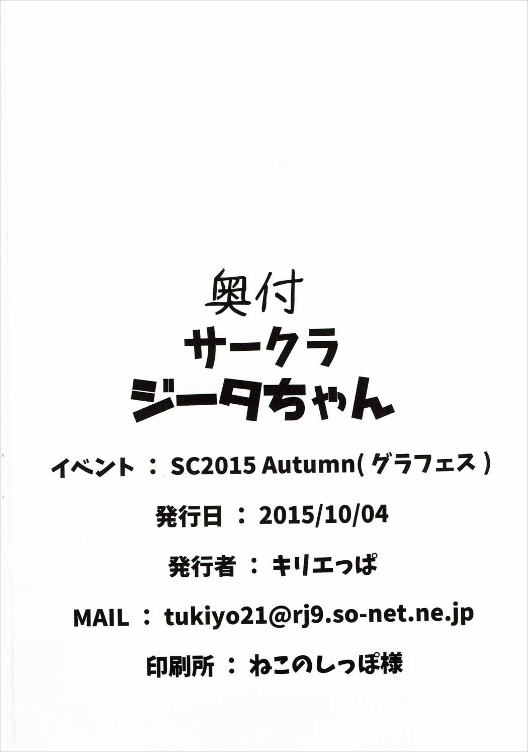 (サンクリ2015 Autumn) [でぱれーしょん (キリエっぱ)] サークラジータちゃん (グランブルーファンタジー)